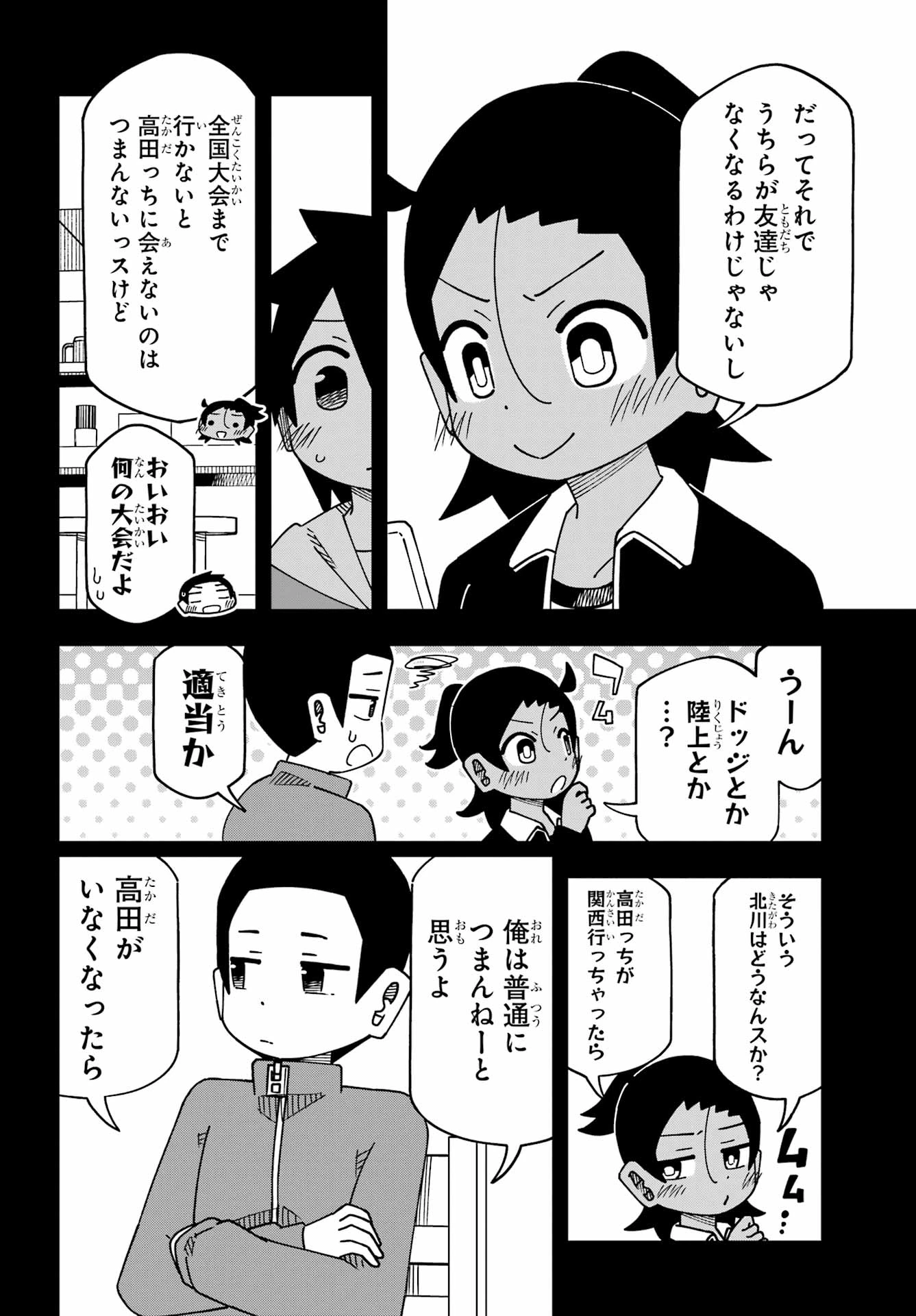 事情を知らない転校生がグイグイくる。 第67話 - 12