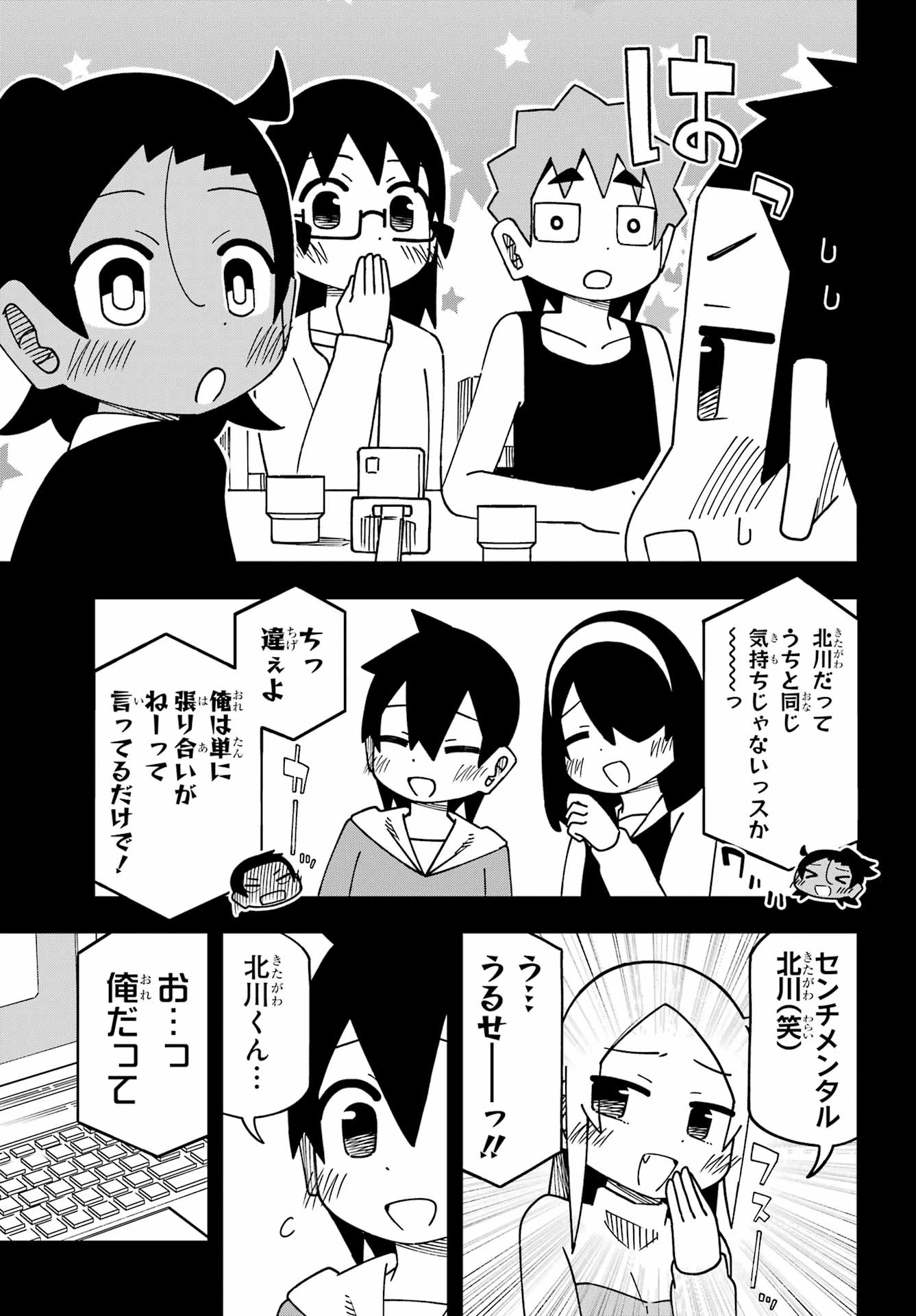 事情を知らない転校生がグイグイくる。 第67話 - 13