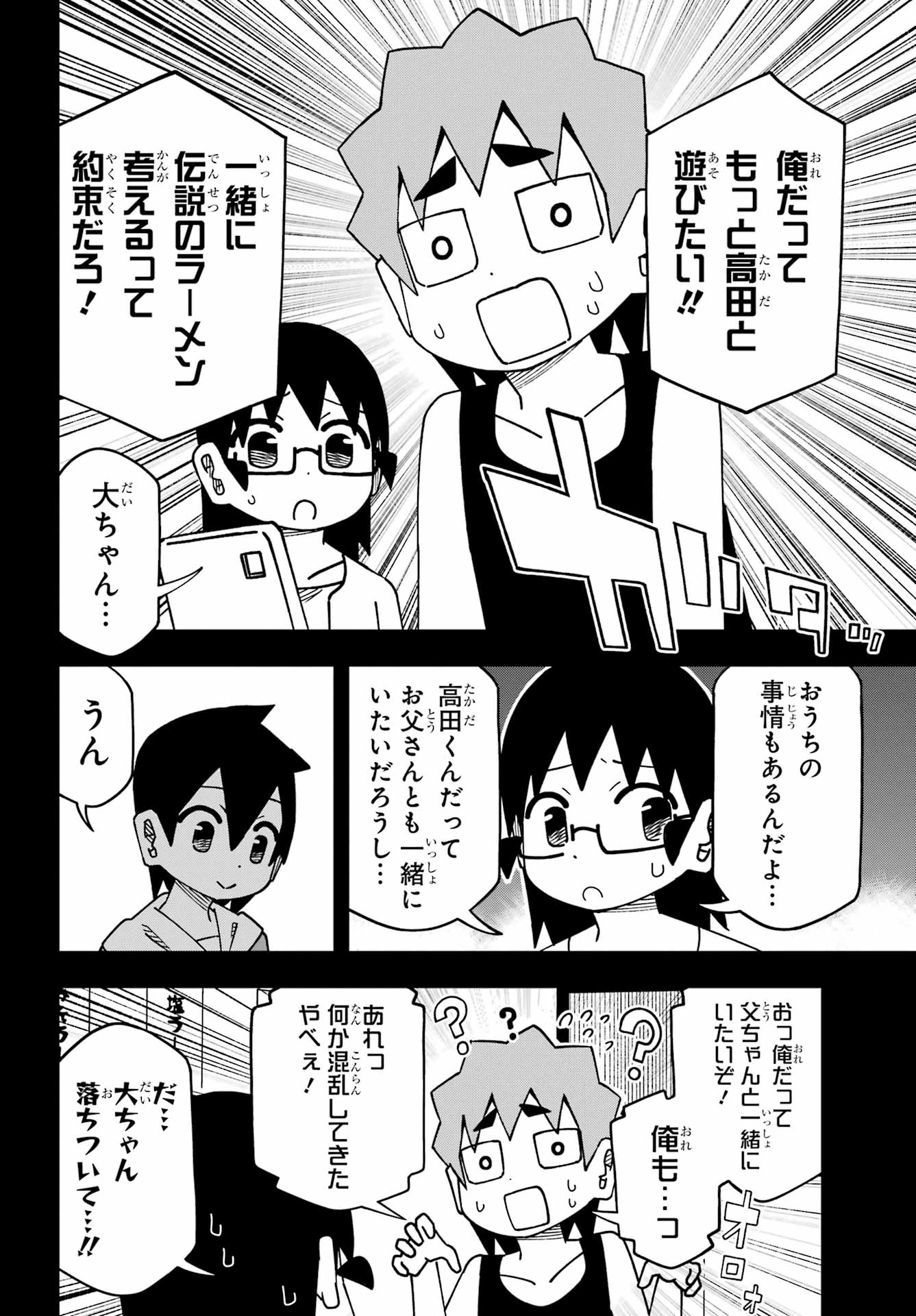 事情を知らない転校生がグイグイくる。 第67話 - 14
