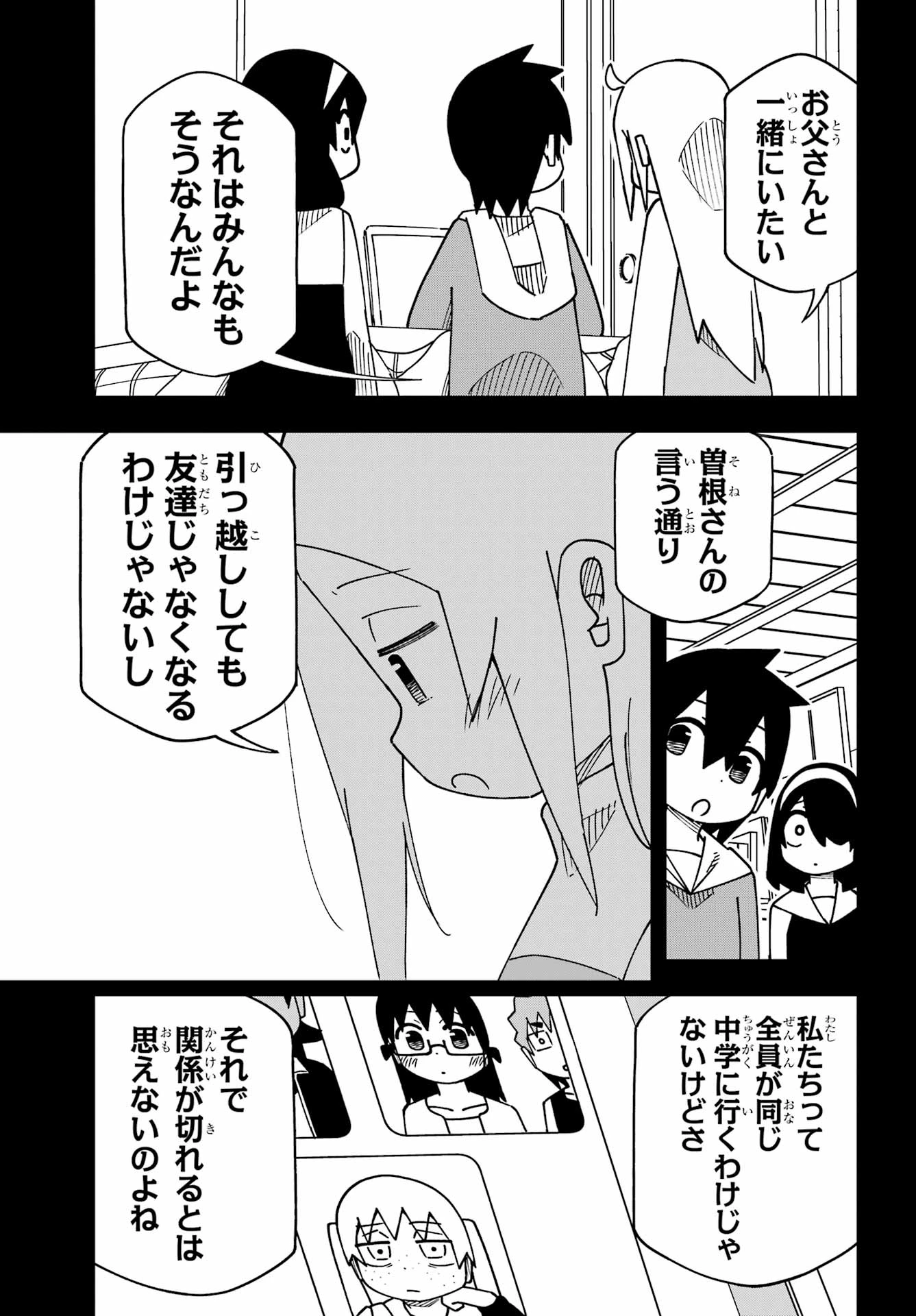 事情を知らない転校生がグイグイくる。 第67話 - 15