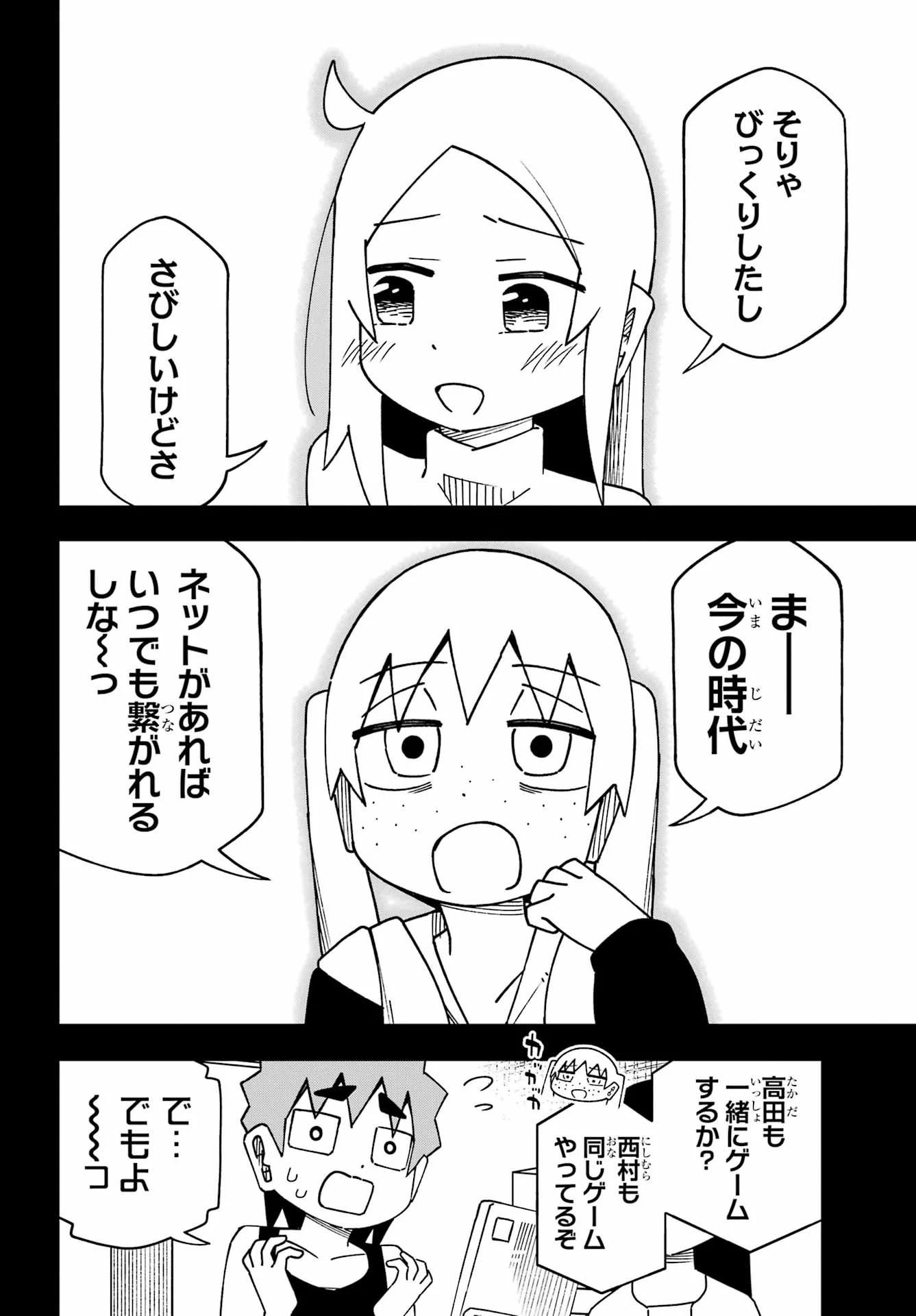 事情を知らない転校生がグイグイくる。 第67話 - 16