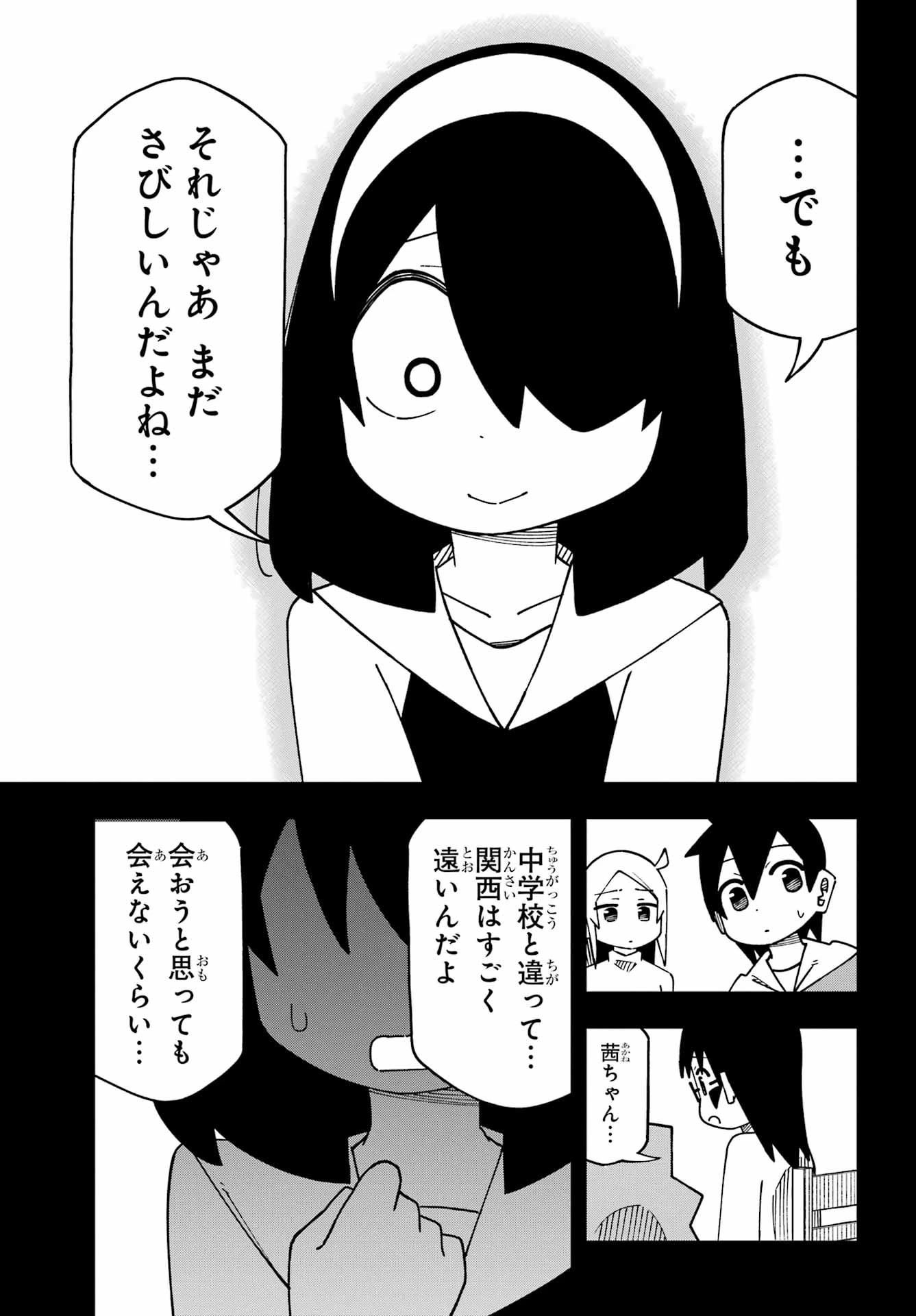 事情を知らない転校生がグイグイくる。 第67話 - 17