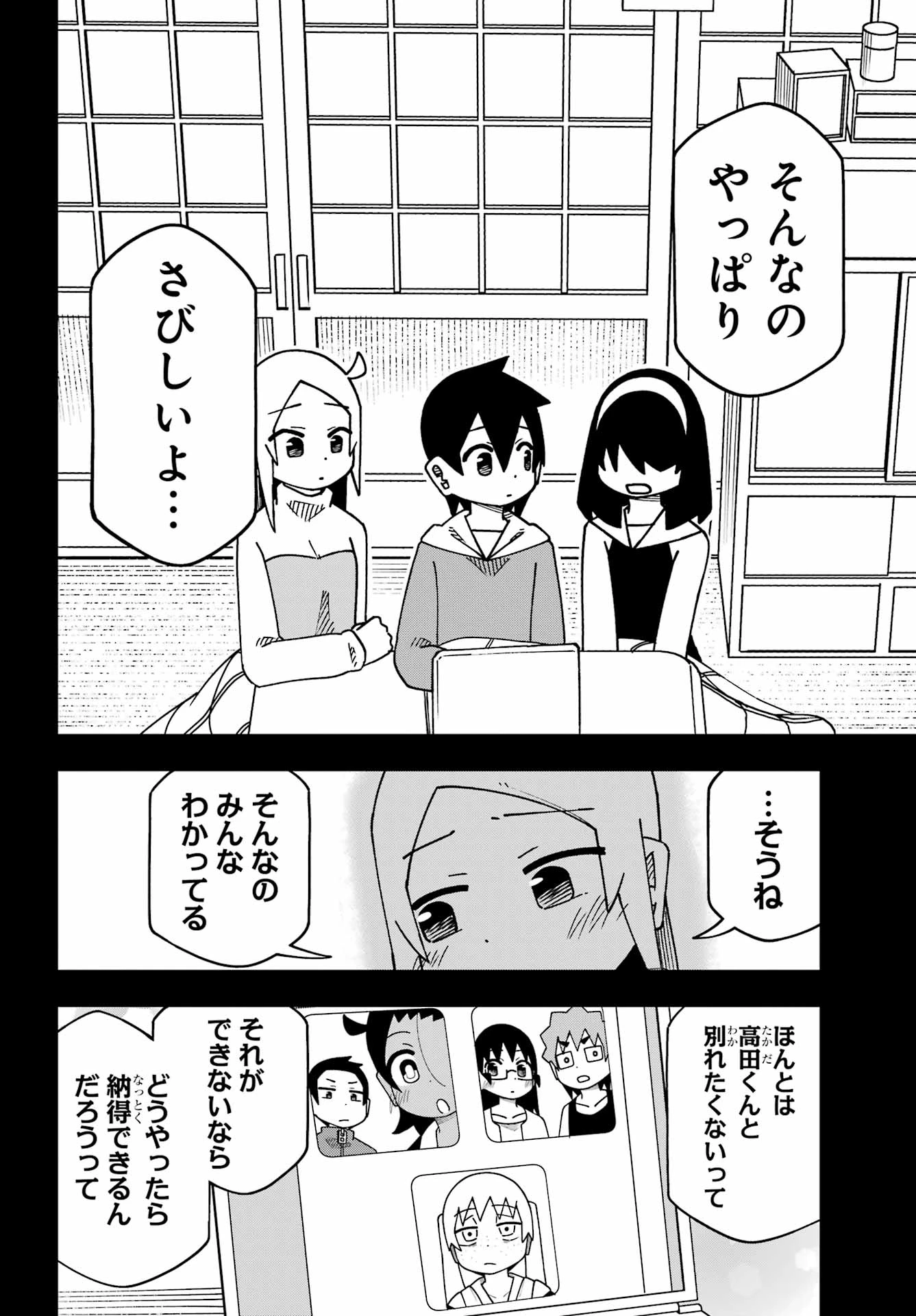 事情を知らない転校生がグイグイくる。 第67話 - 18