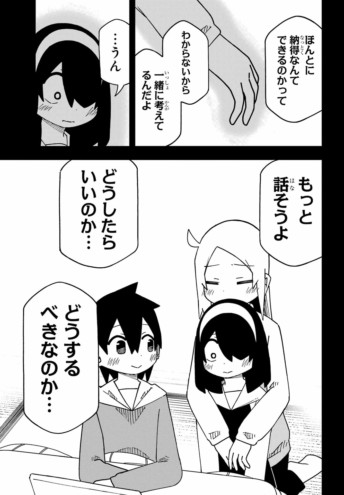 事情を知らない転校生がグイグイくる。 第67話 - 19