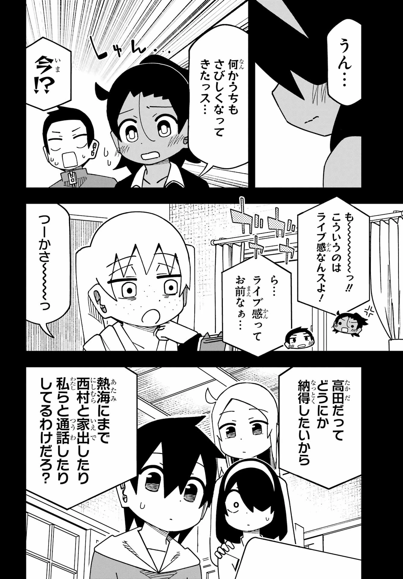 事情を知らない転校生がグイグイくる。 第67話 - 20