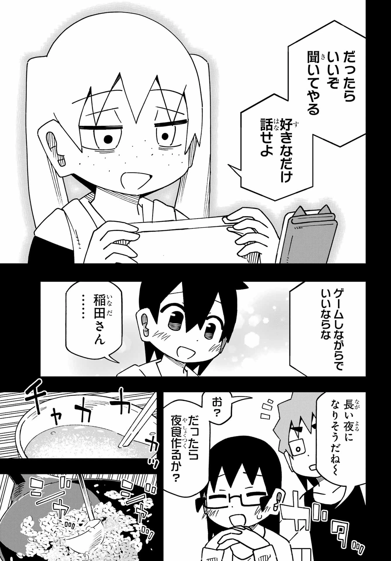 事情を知らない転校生がグイグイくる。 第67話 - 21