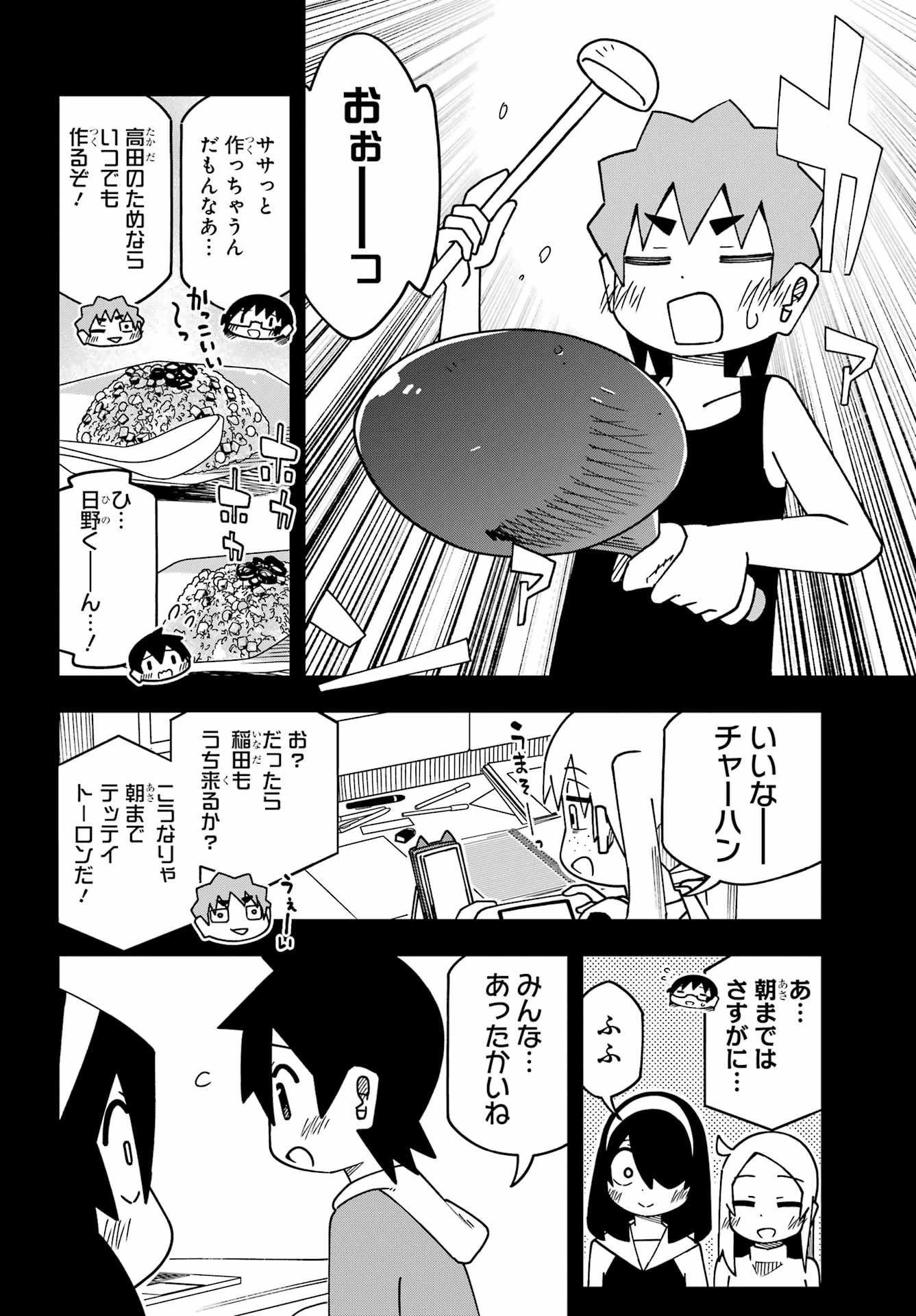 事情を知らない転校生がグイグイくる。 第67話 - 22