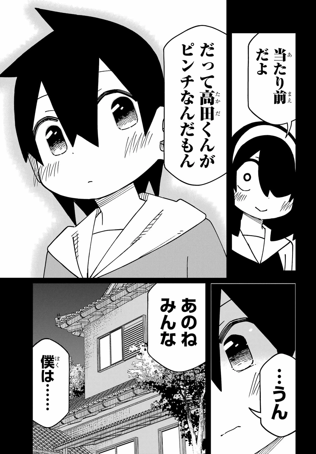 事情を知らない転校生がグイグイくる。 第67話 - 23