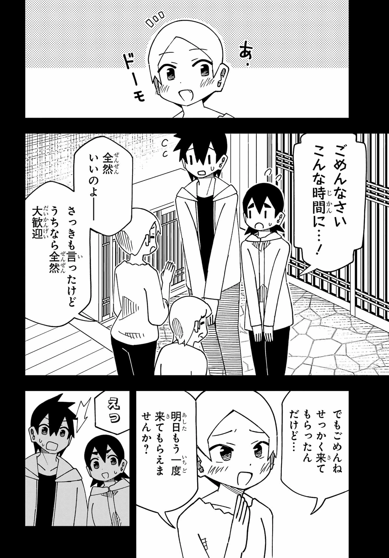 事情を知らない転校生がグイグイくる。 第67話 - 24
