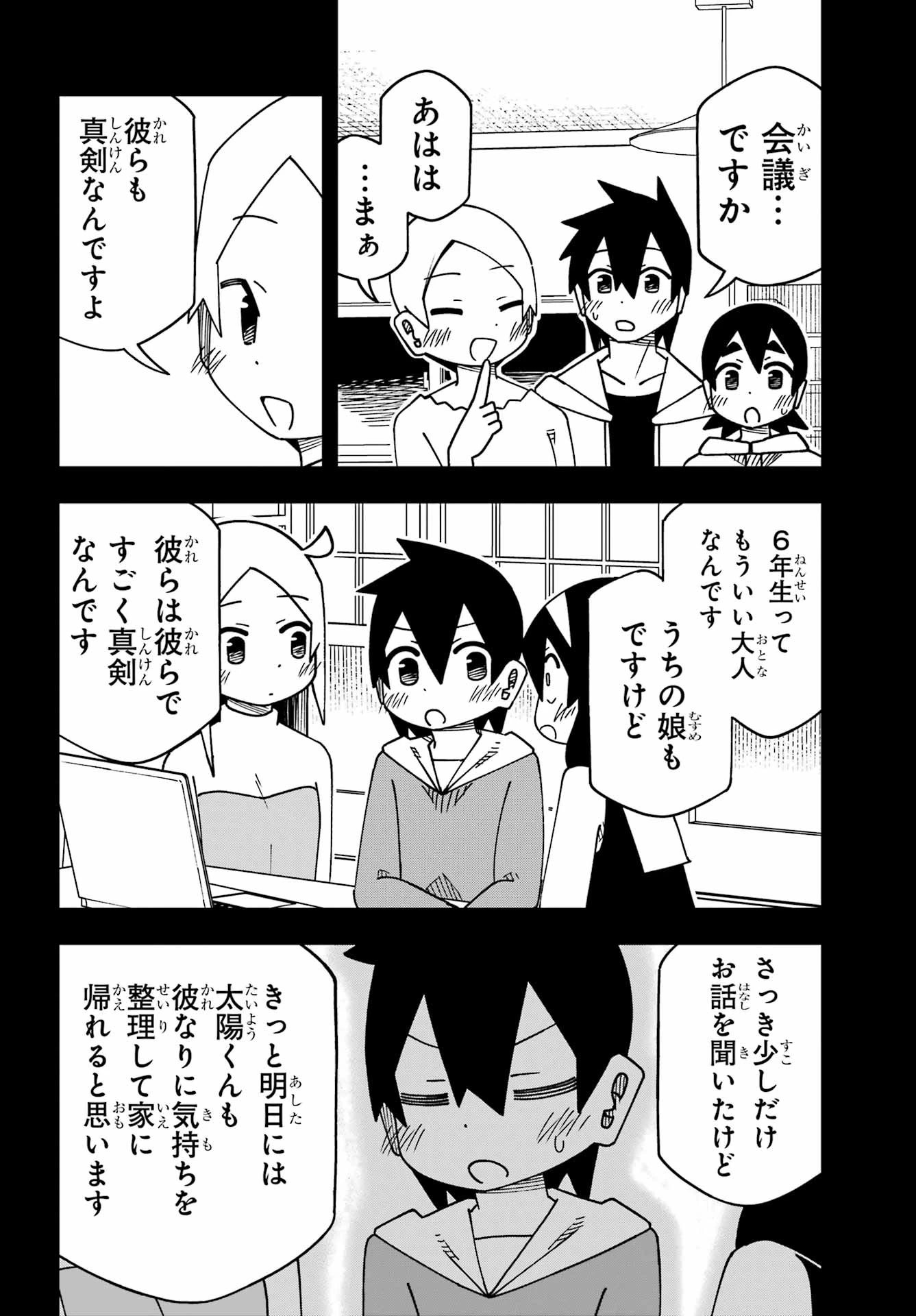 事情を知らない転校生がグイグイくる。 第67話 - 26