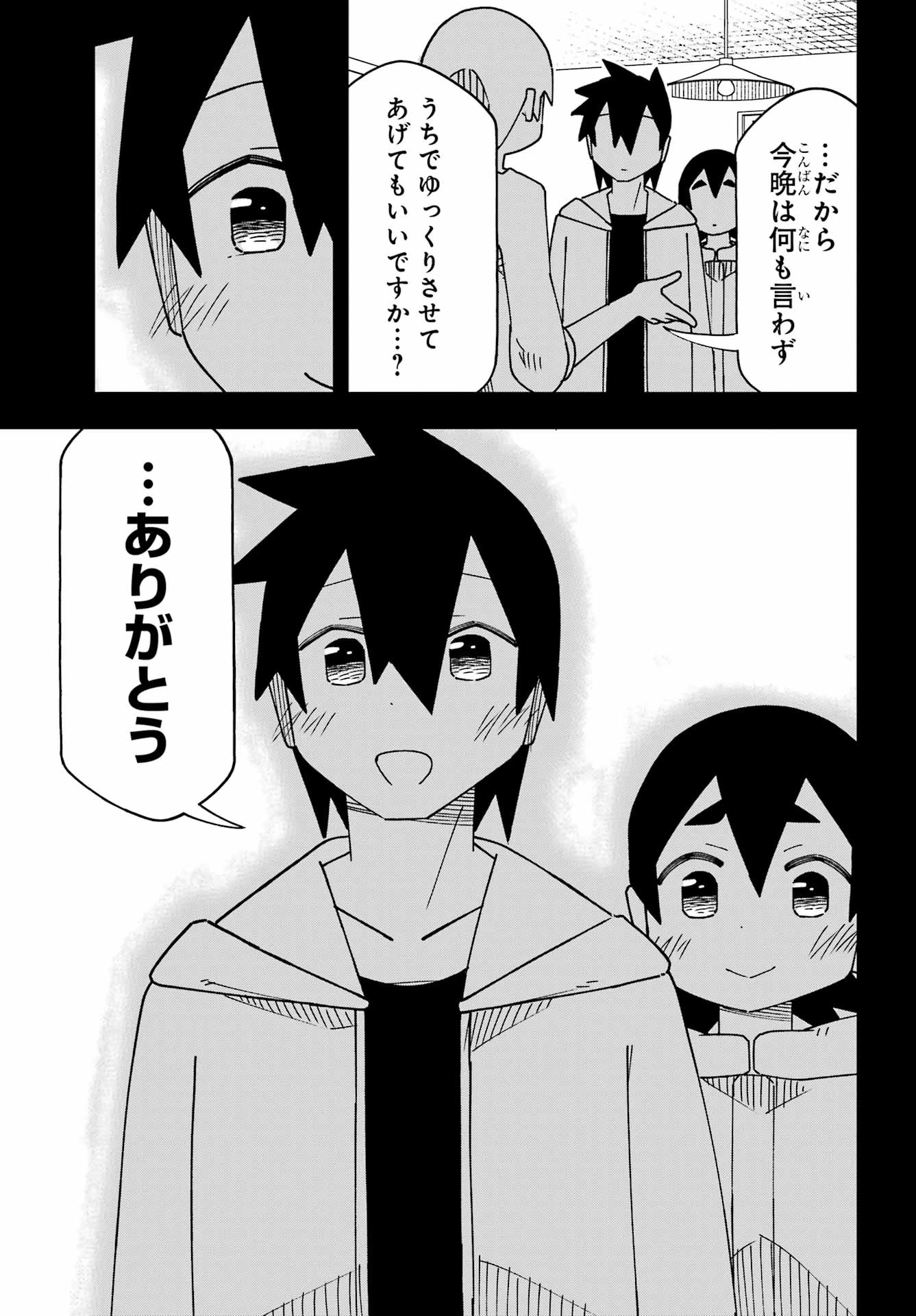 事情を知らない転校生がグイグイくる。 第67話 - 27