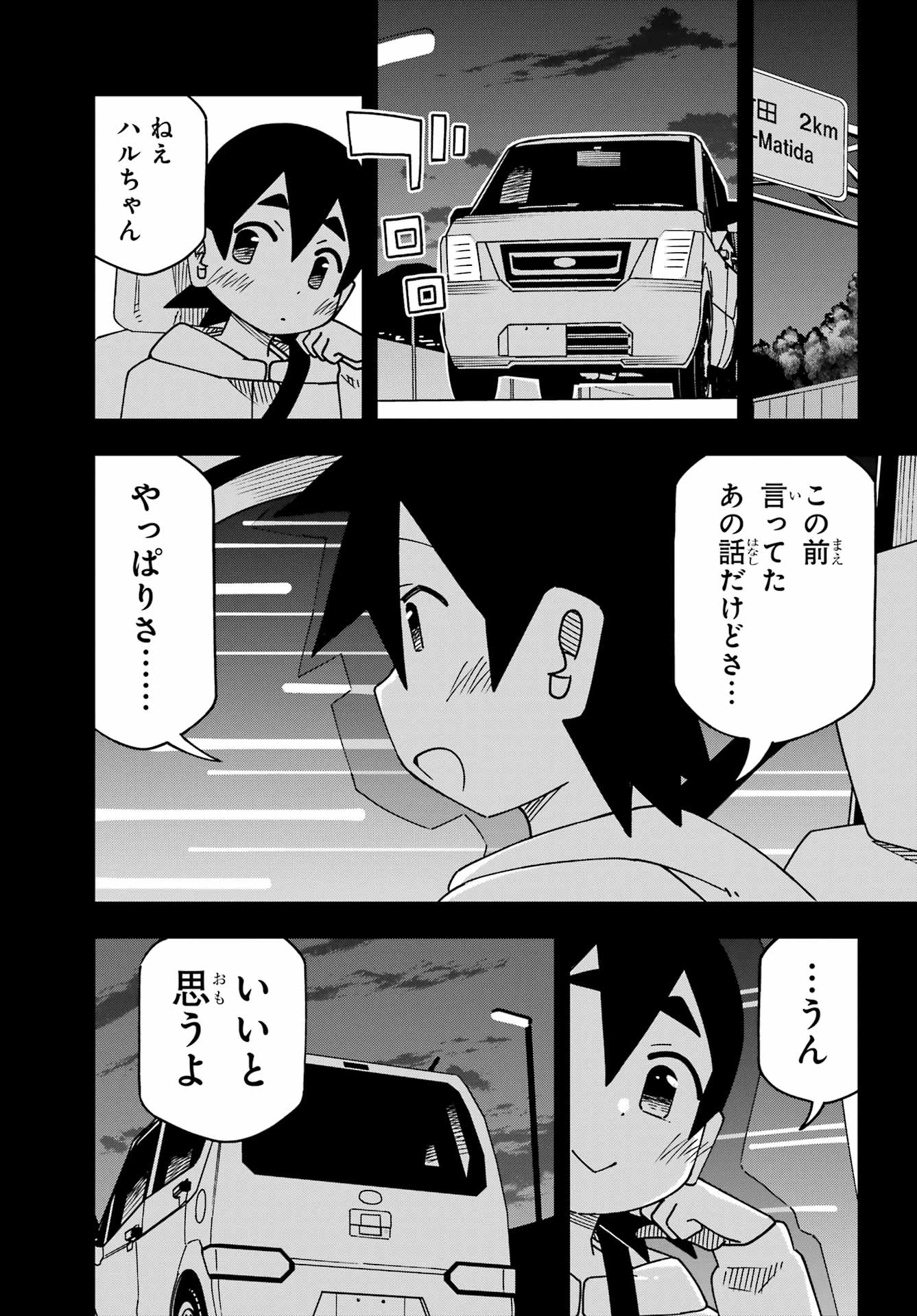 事情を知らない転校生がグイグイくる。 第67話 - 29