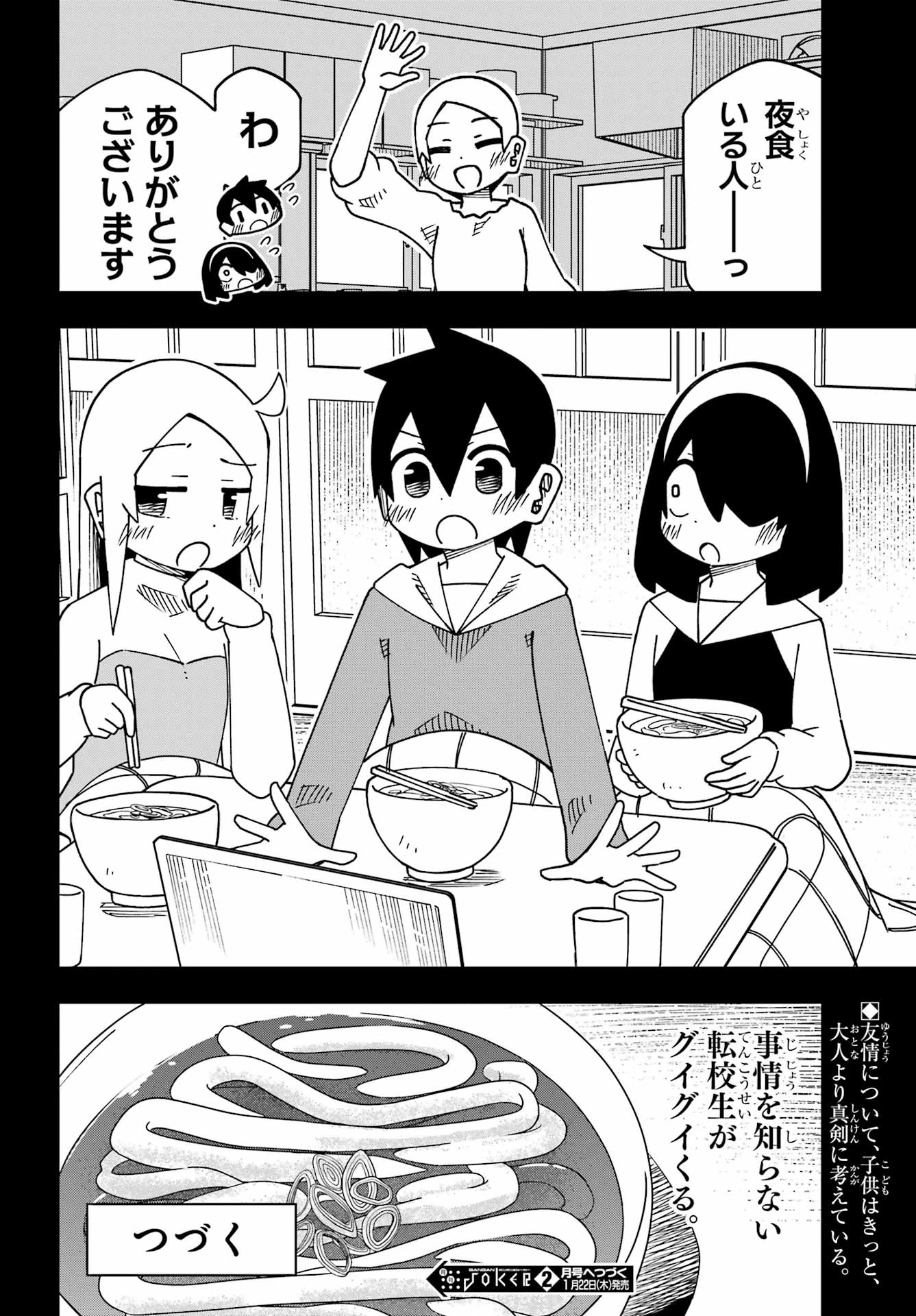 事情を知らない転校生がグイグイくる。 第67話 - 30