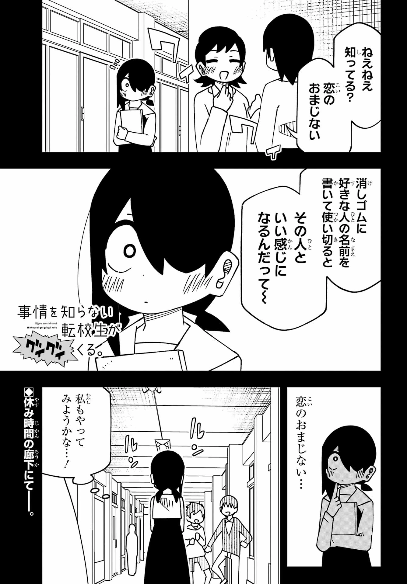 事情を知らない転校生がグイグイくる。 第61話 - 1