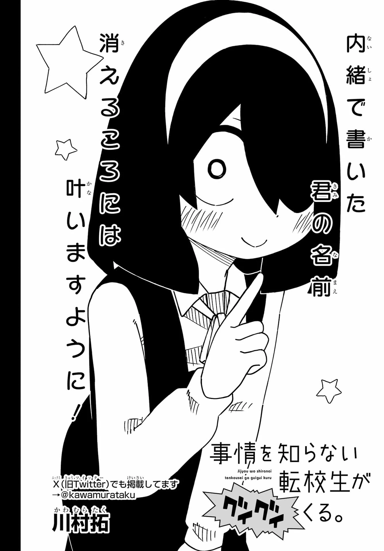 事情を知らない転校生がグイグイくる。 第61話 - 2