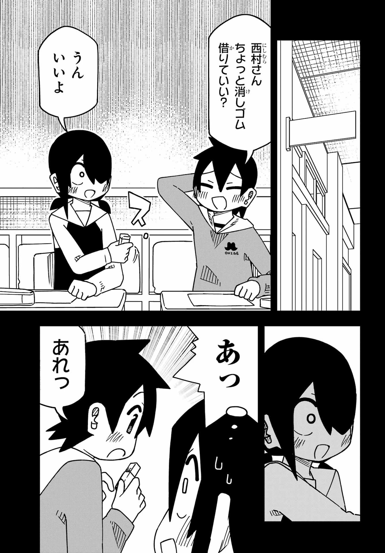 事情を知らない転校生がグイグイくる。 第61話 - 3