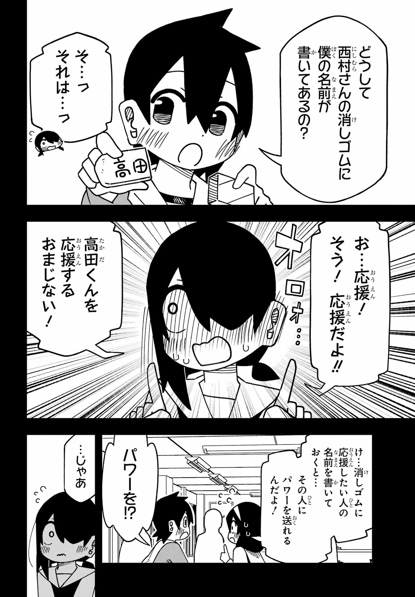 事情を知らない転校生がグイグイくる。 第61話 - 4