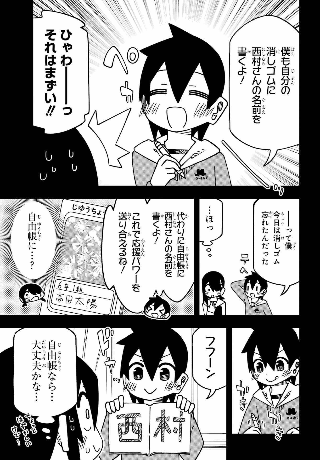 事情を知らない転校生がグイグイくる。 第61話 - 5