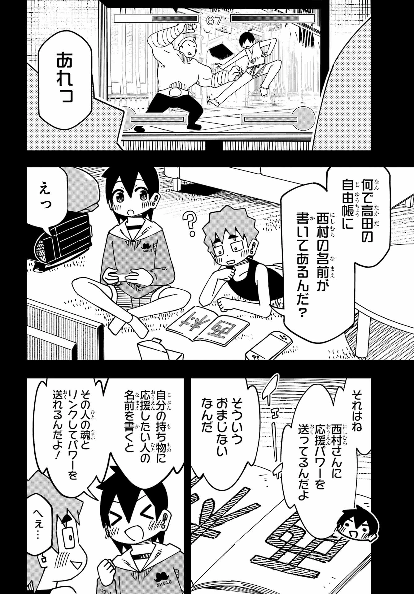 事情を知らない転校生がグイグイくる。 第61話 - 6