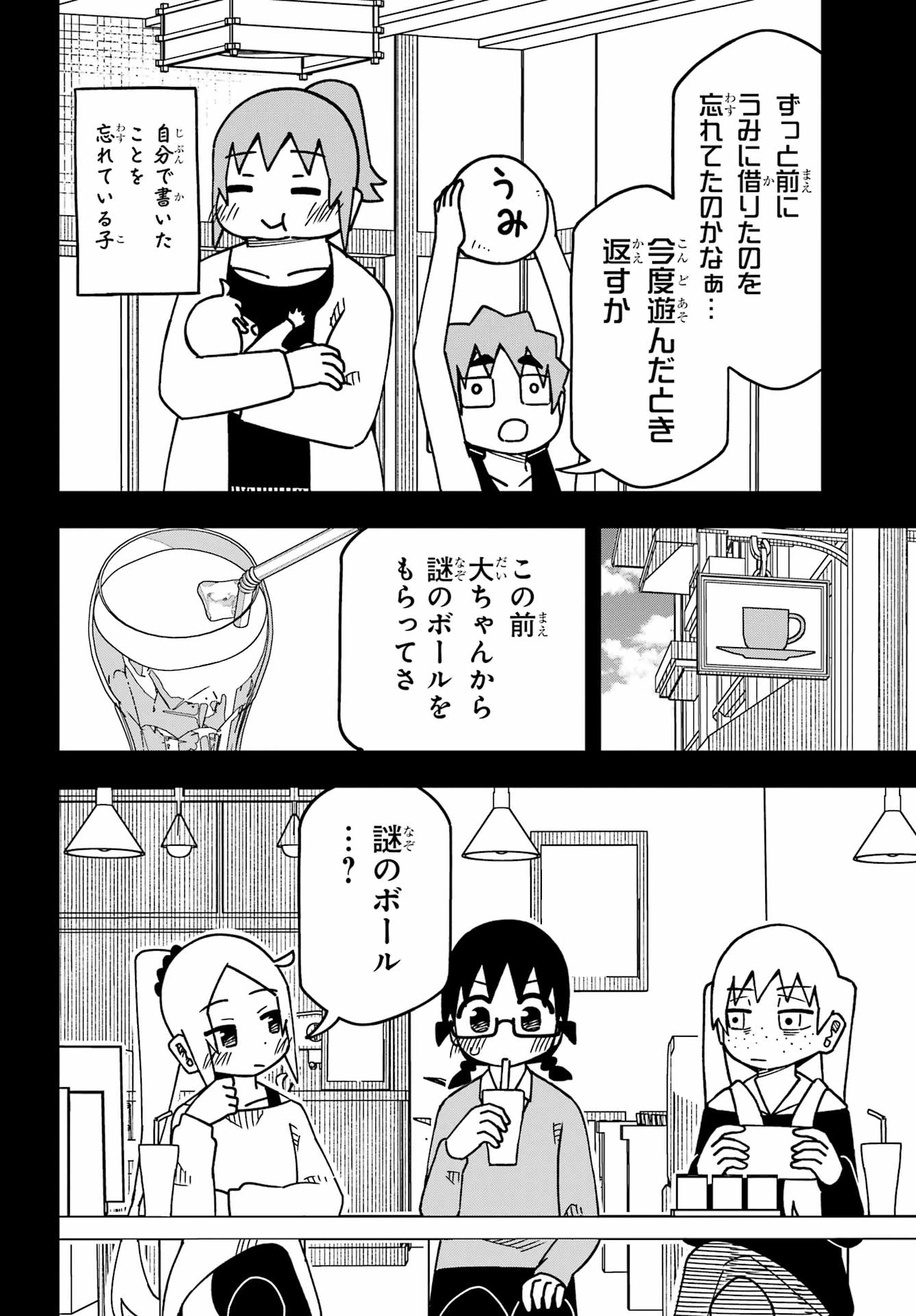 事情を知らない転校生がグイグイくる。 第61話 - 8