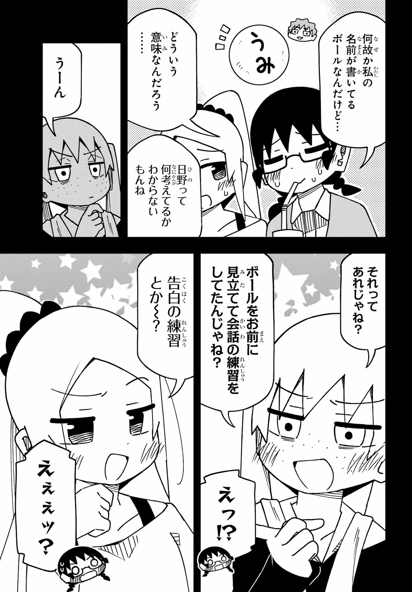 事情を知らない転校生がグイグイくる。 第61話 - 9