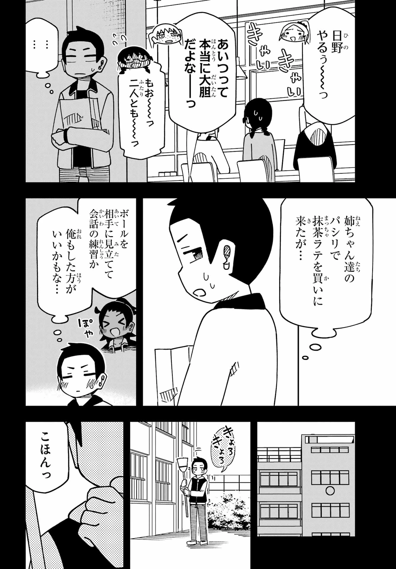 事情を知らない転校生がグイグイくる。 第61話 - 10