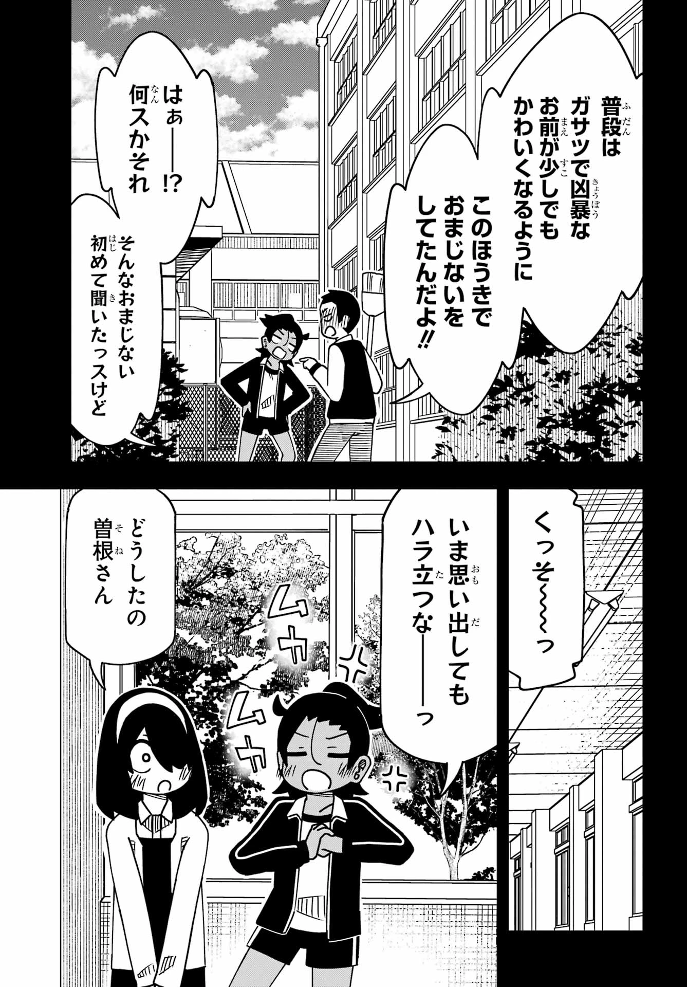 事情を知らない転校生がグイグイくる。 第61話 - 13