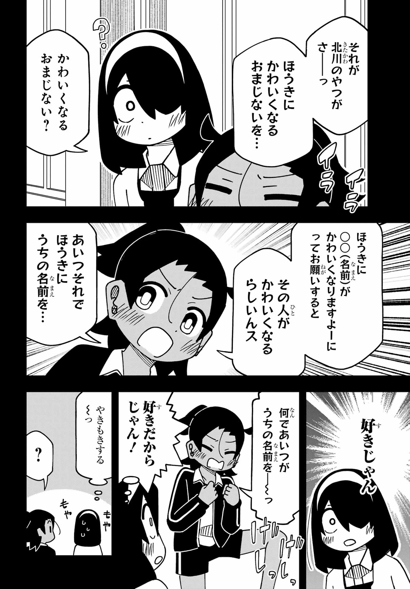事情を知らない転校生がグイグイくる。 第61話 - 14