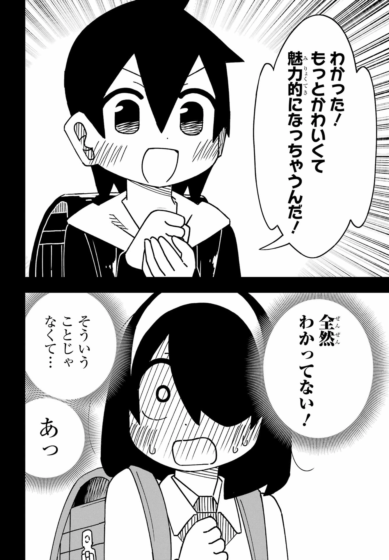 事情を知らない転校生がグイグイくる。 第61話 - 16