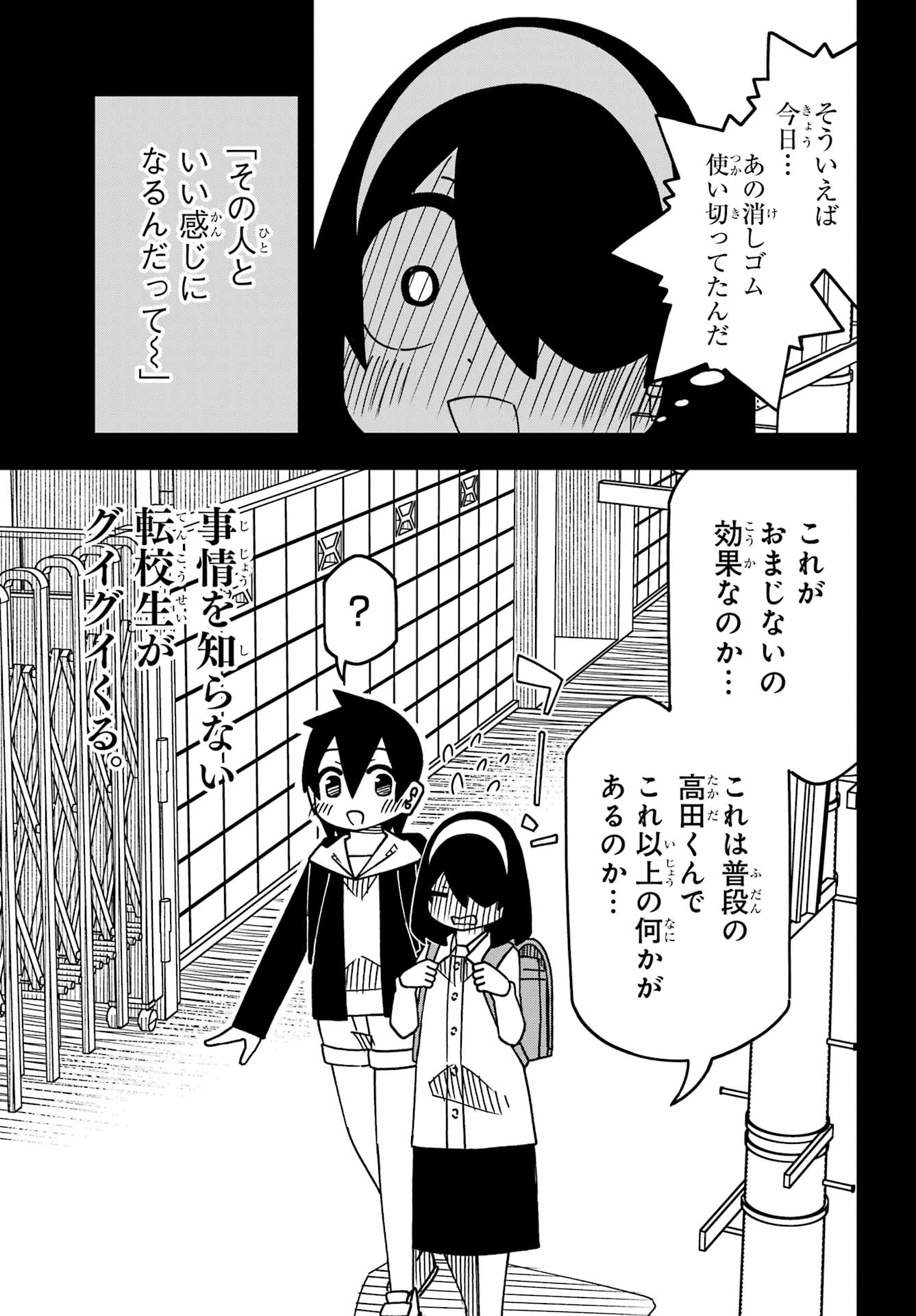 事情を知らない転校生がグイグイくる。 第61話 - 17
