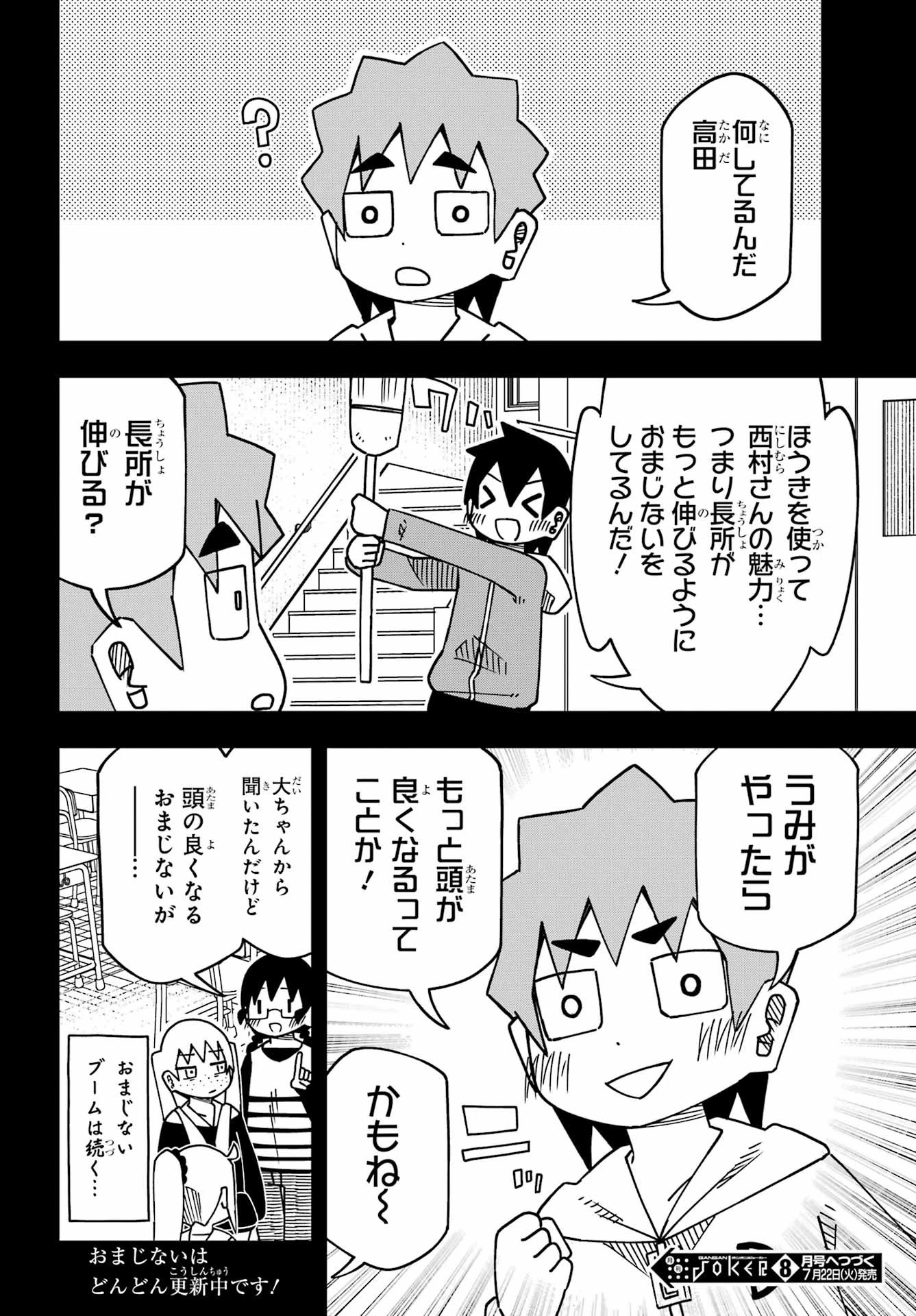 事情を知らない転校生がグイグイくる。 第61話 - 18