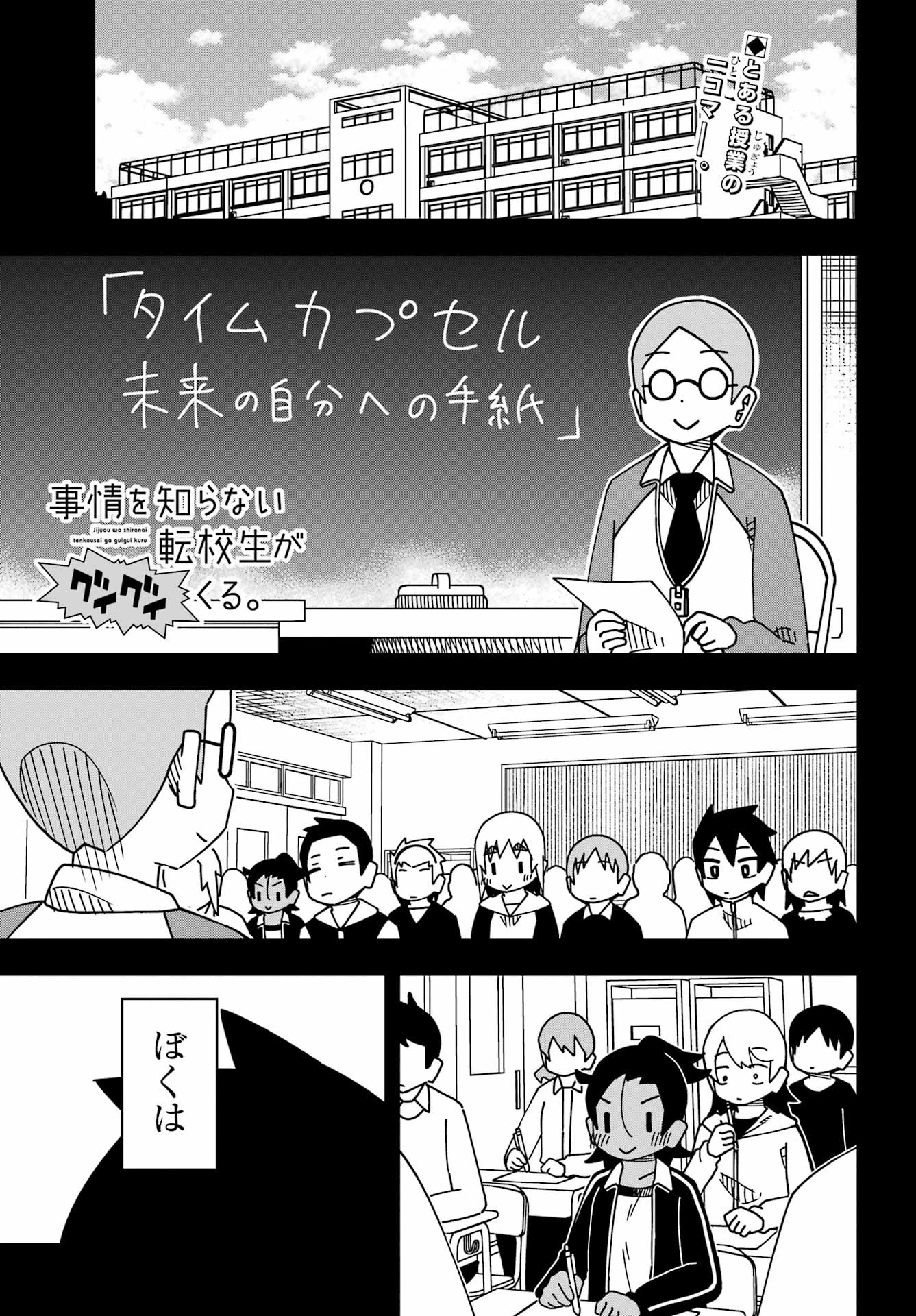 事情を知らない転校生がグイグイくる。 第59話 - 1