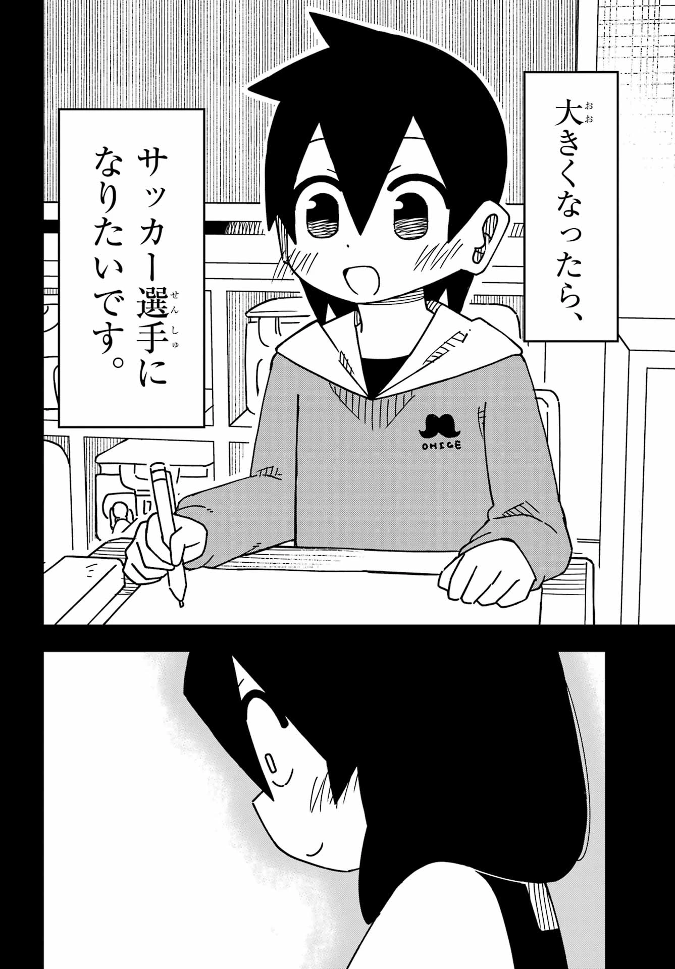 事情を知らない転校生がグイグイくる。 第59話 - 2