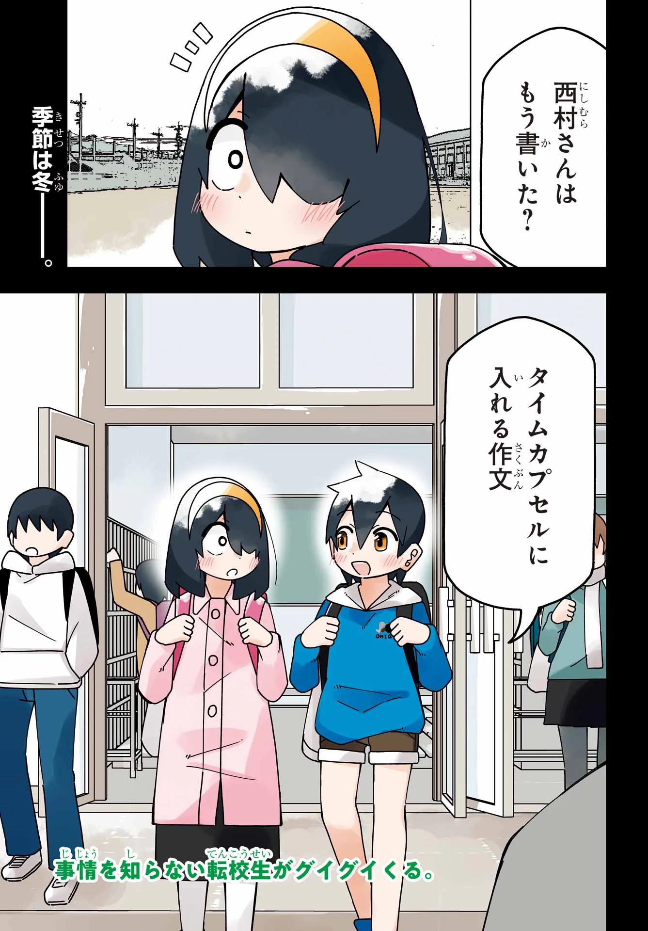 事情を知らない転校生がグイグイくる。 第58話 - 1