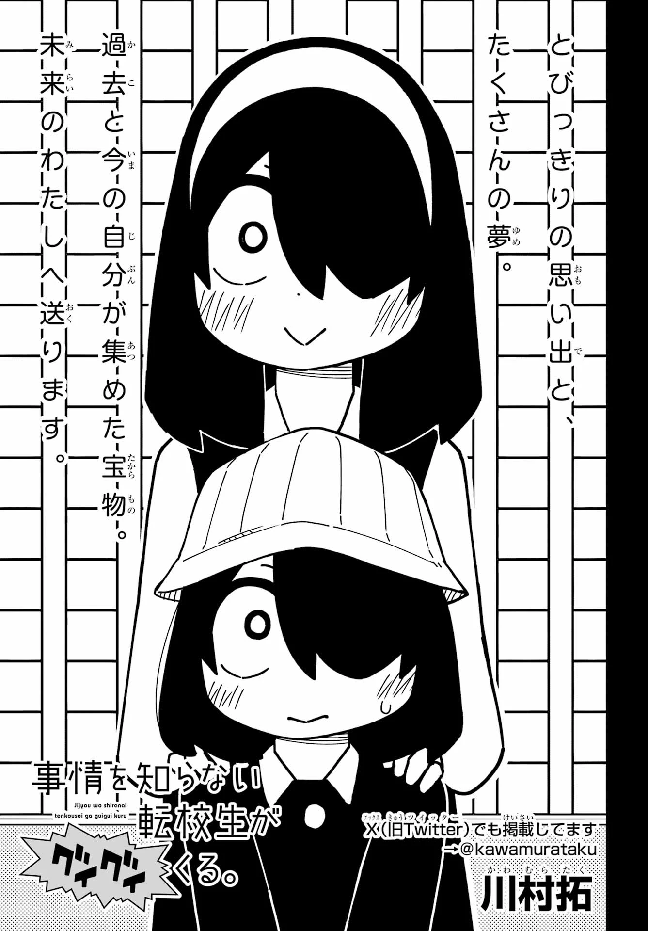 事情を知らない転校生がグイグイくる。 第59話 - 3