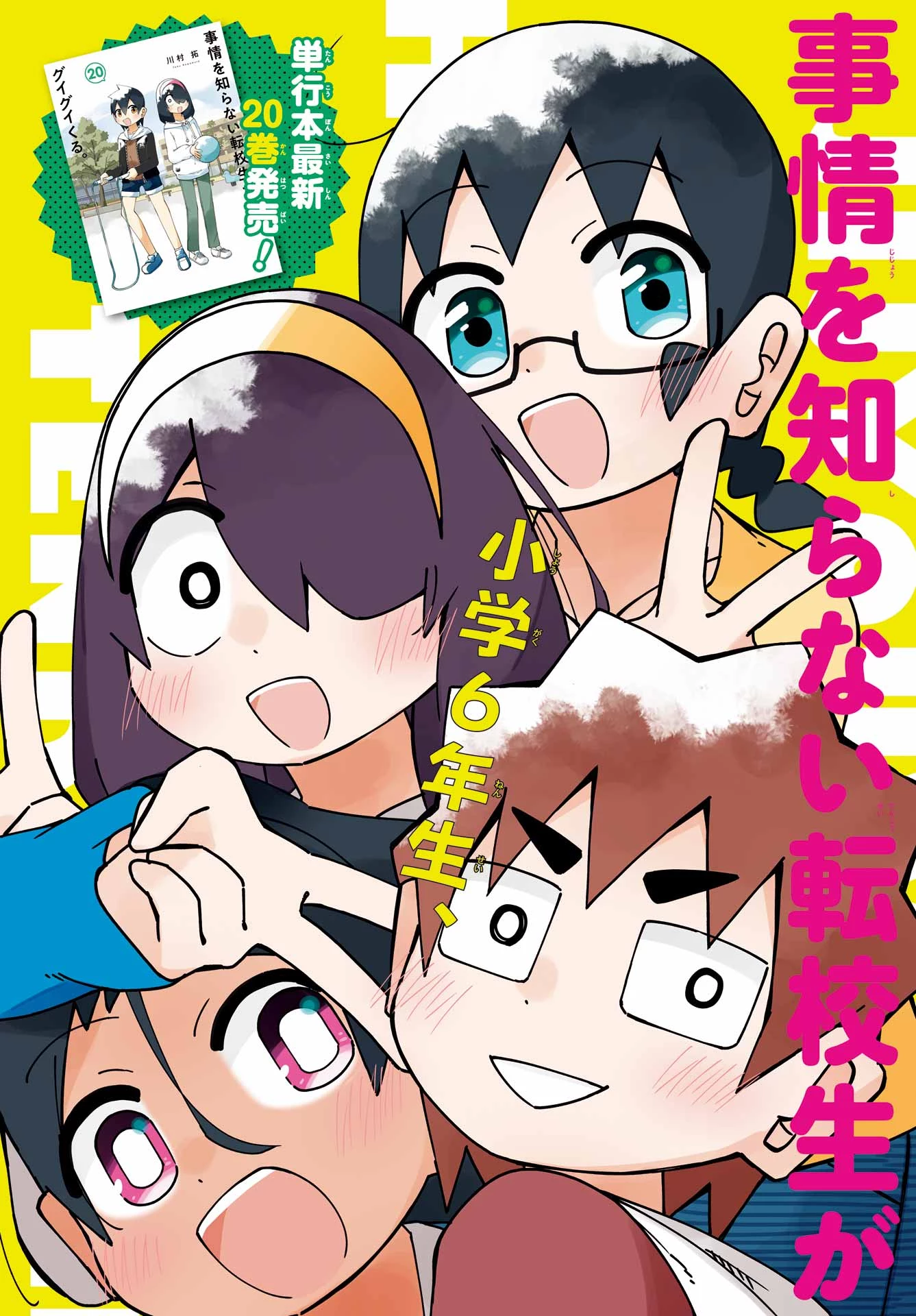 事情を知らない転校生がグイグイくる。 第58話 - 2