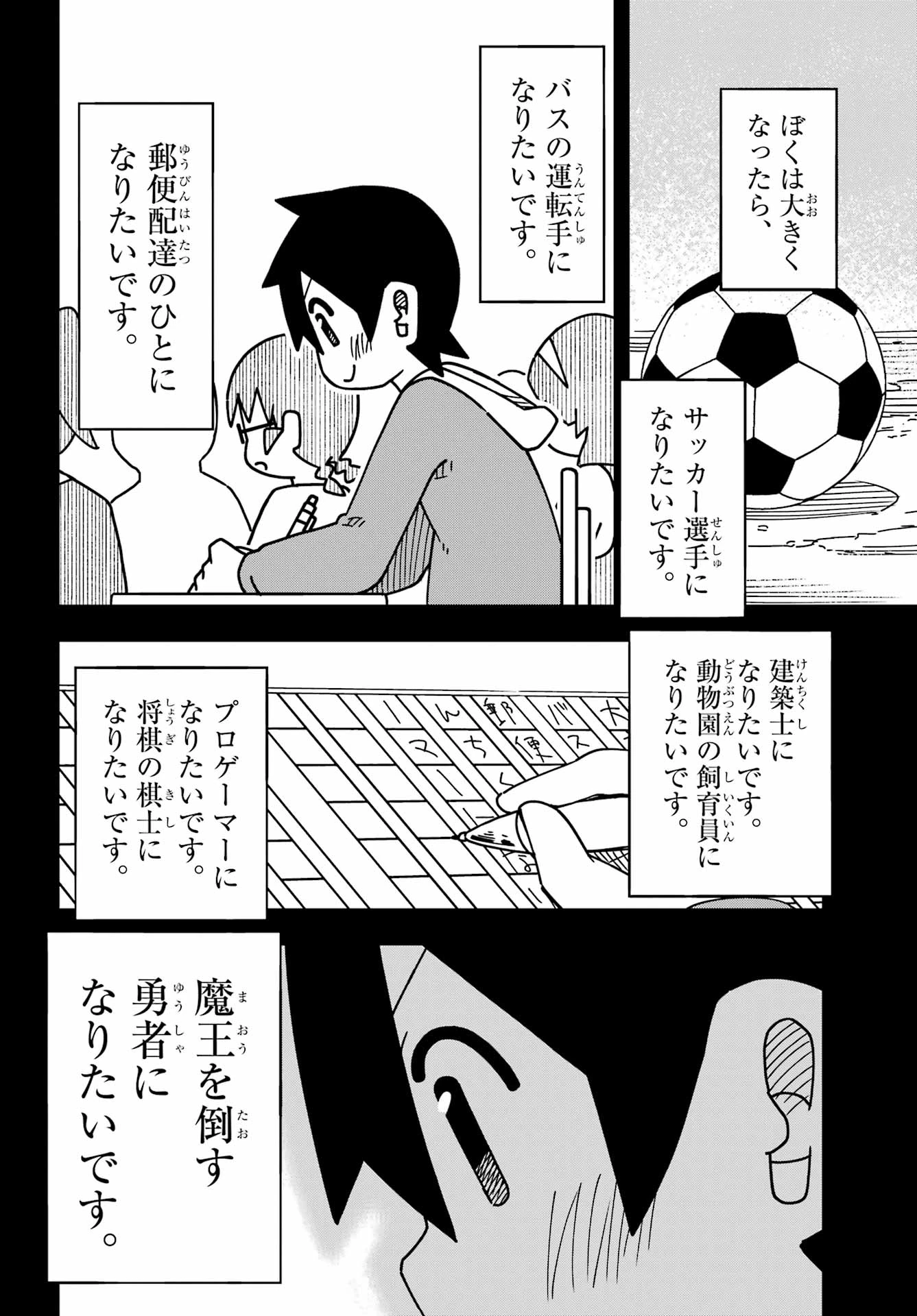 事情を知らない転校生がグイグイくる。 第59話 - 4