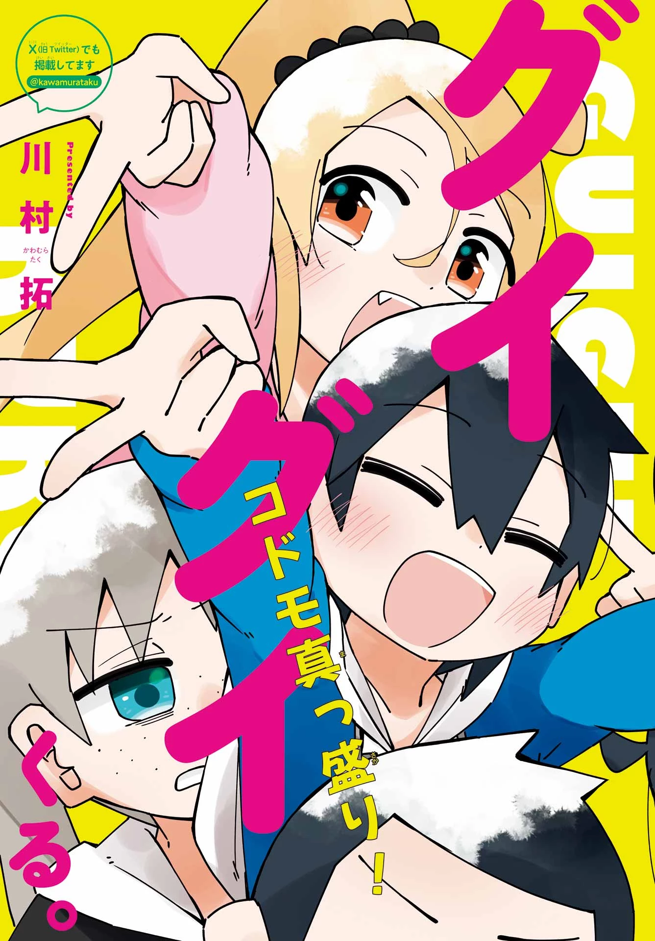 事情を知らない転校生がグイグイくる。 第58話 - 3