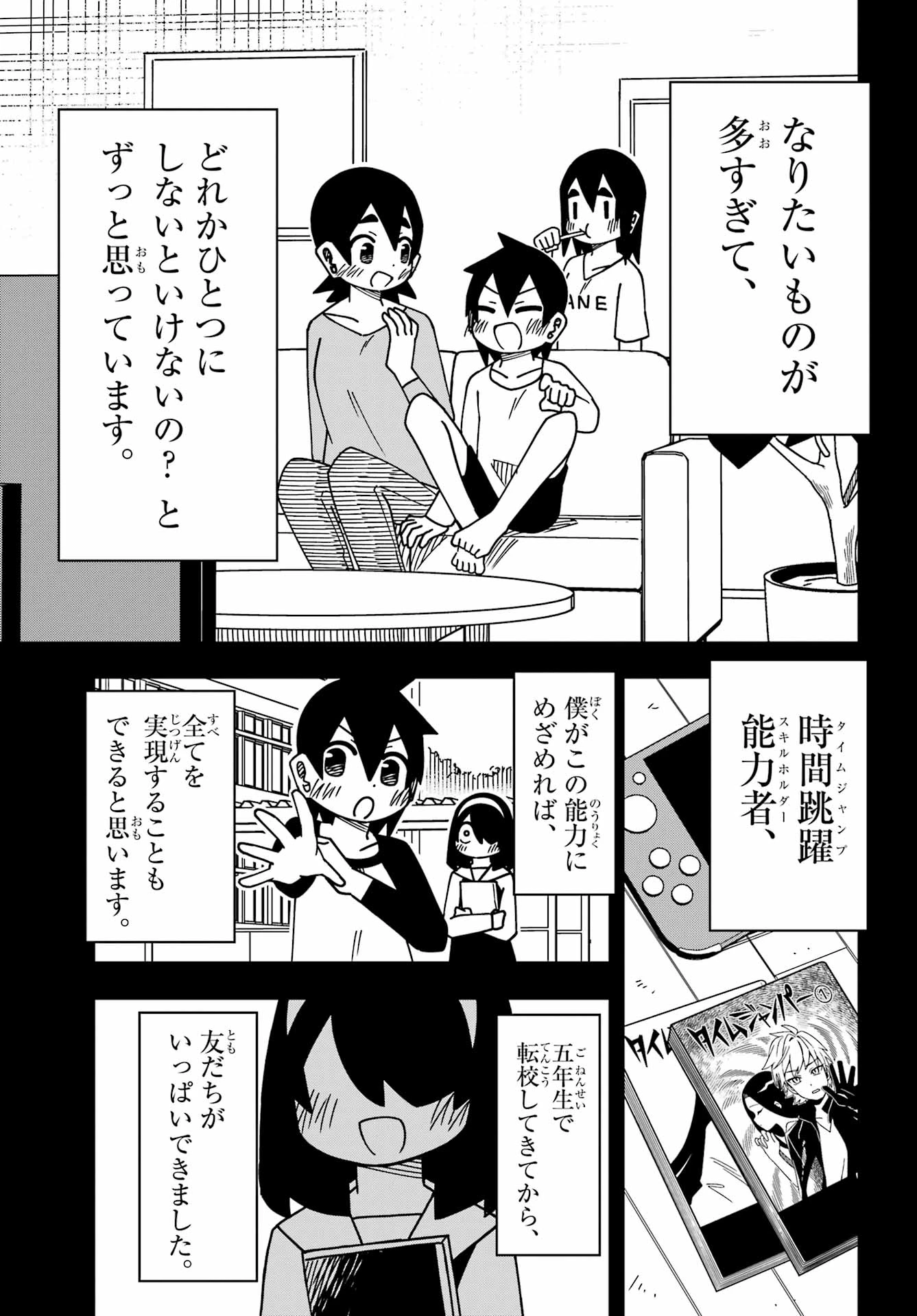 事情を知らない転校生がグイグイくる。 第59話 - 5