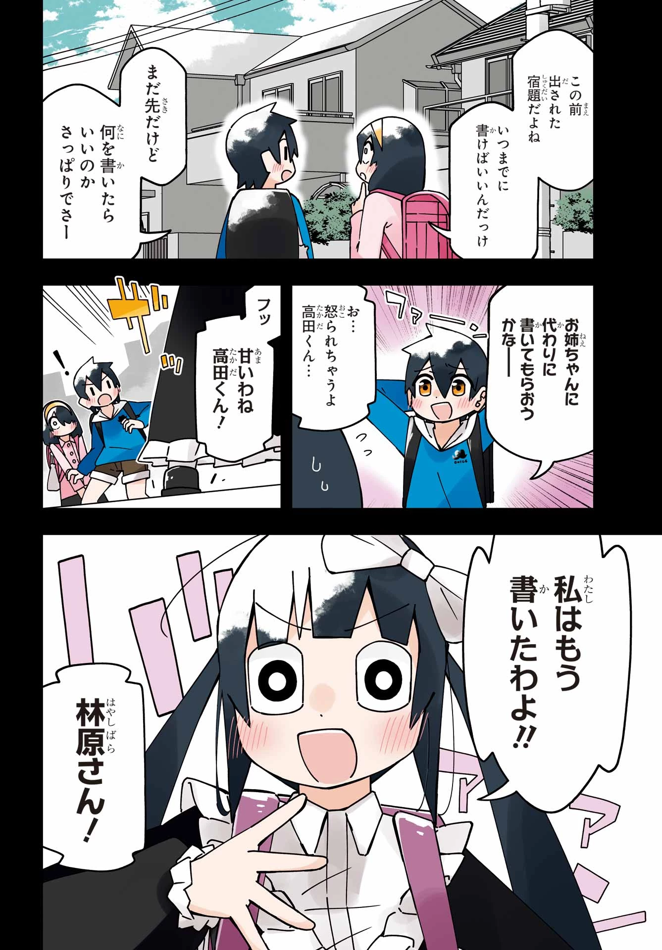 事情を知らない転校生がグイグイくる。 第58話 - 4