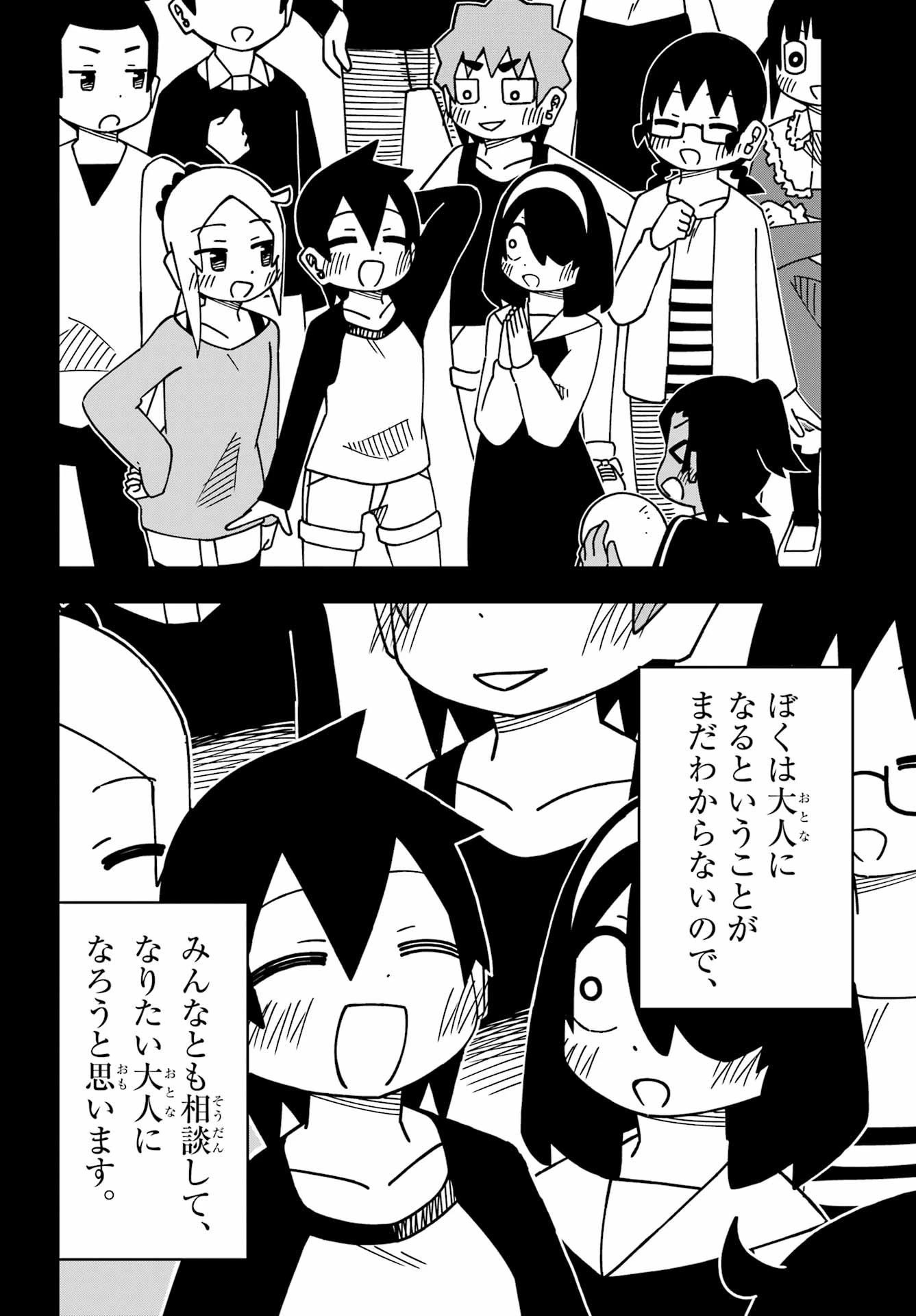 事情を知らない転校生がグイグイくる。 第59話 - 6