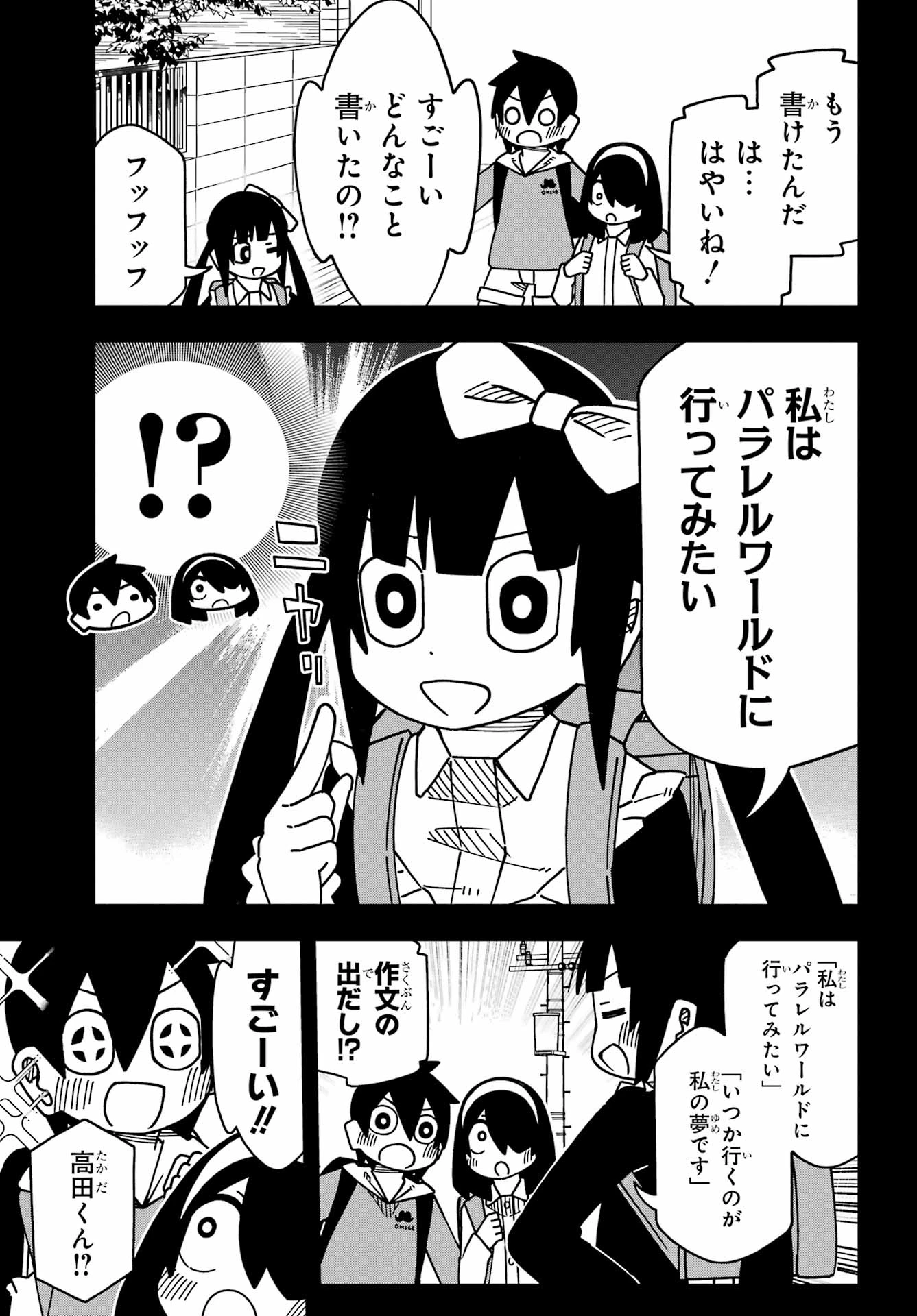 事情を知らない転校生がグイグイくる。 第58話 - 5