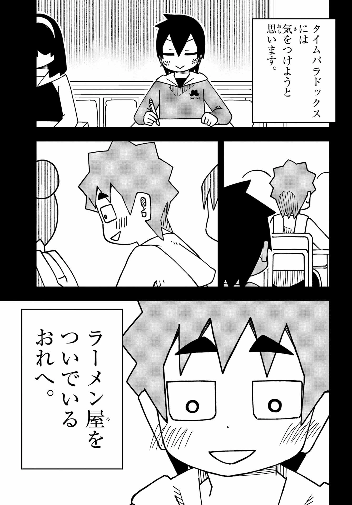 事情を知らない転校生がグイグイくる。 第59話 - 7