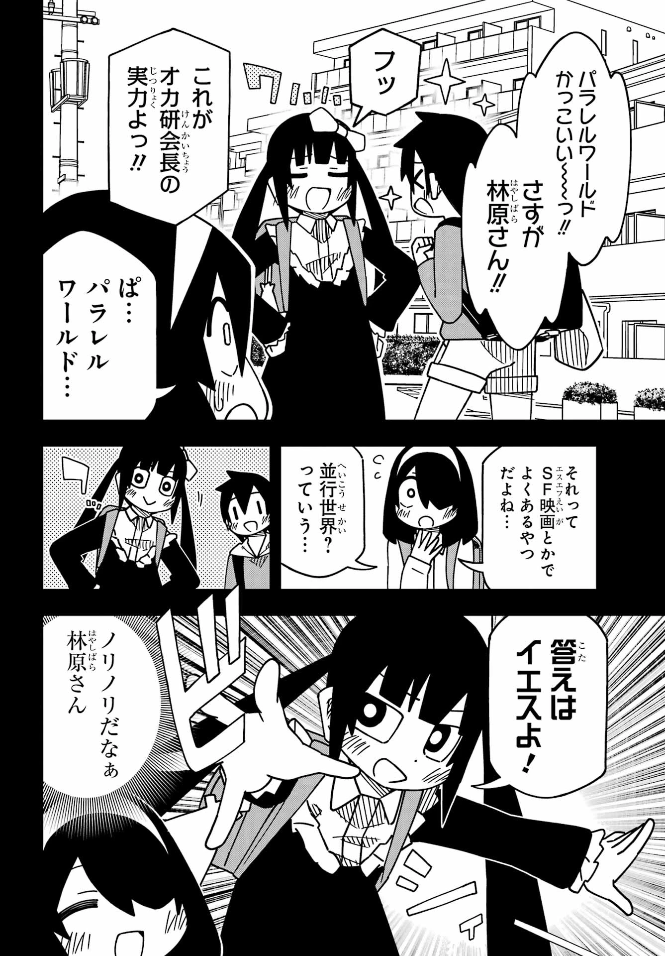事情を知らない転校生がグイグイくる。 第58話 - 6