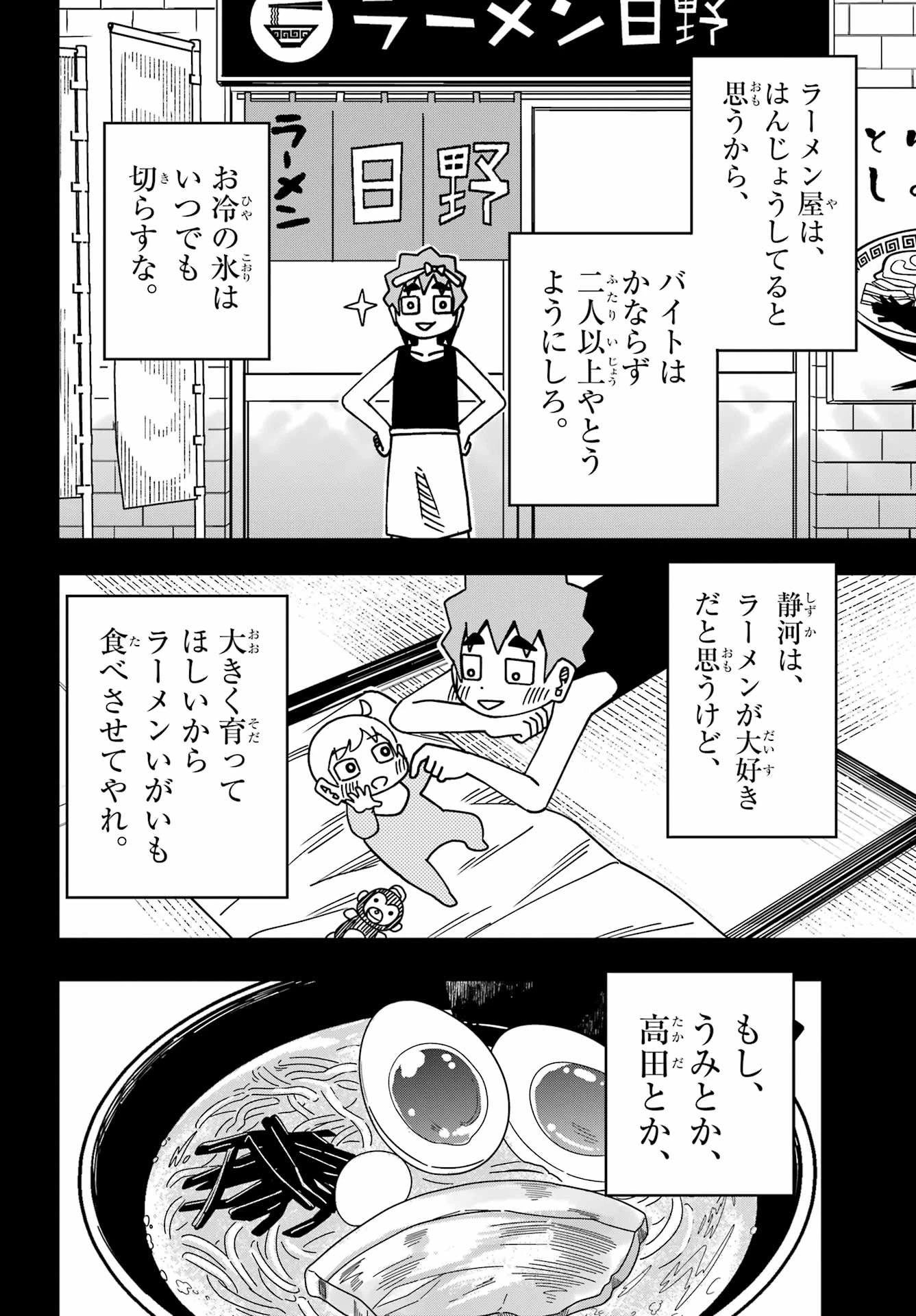 事情を知らない転校生がグイグイくる。 第59話 - 8