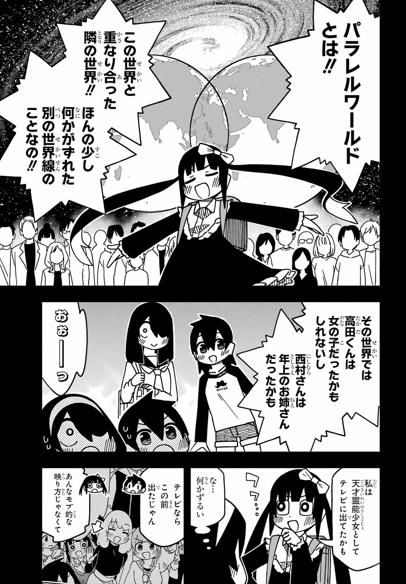 事情を知らない転校生がグイグイくる。 第58話 - 7
