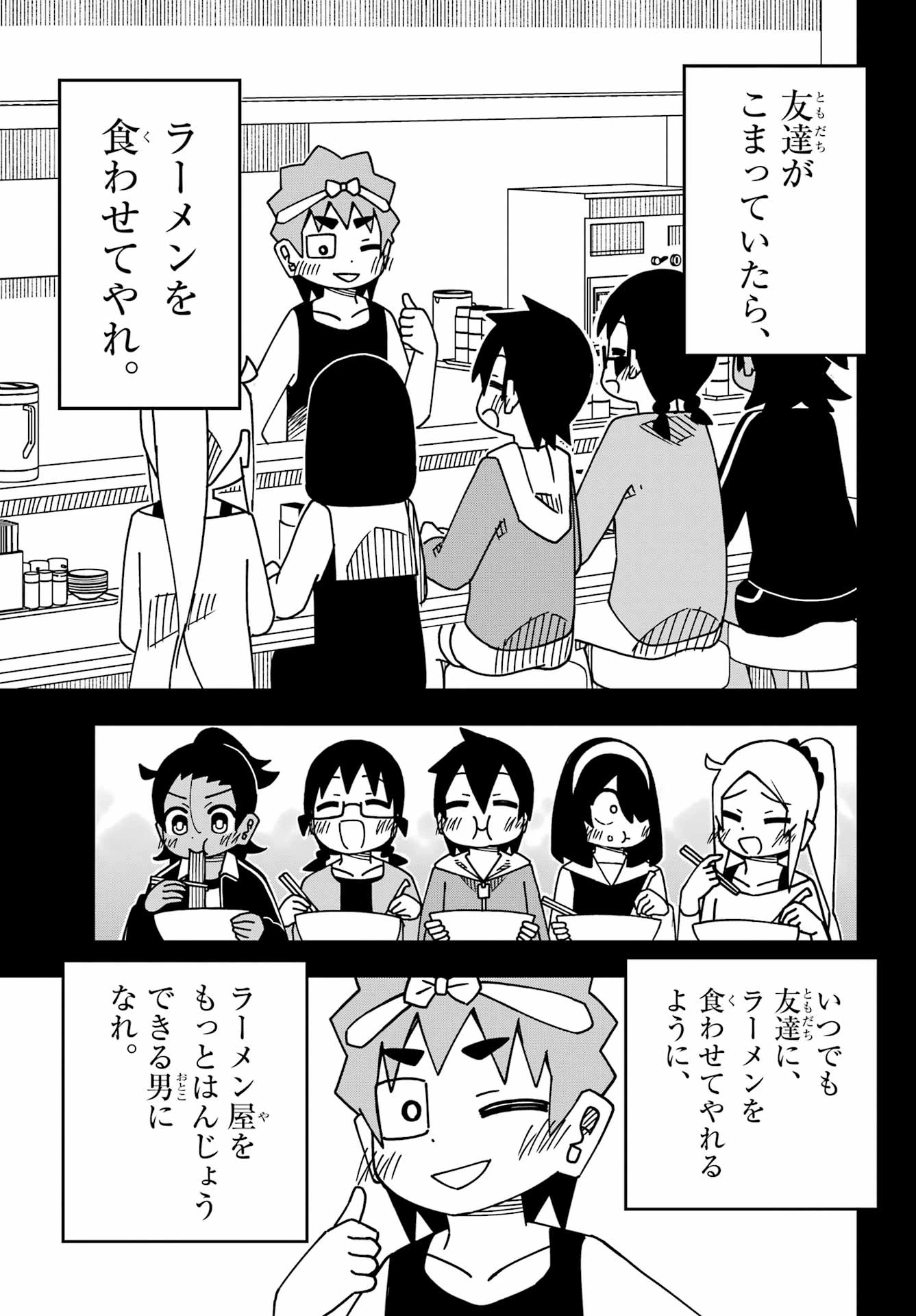 事情を知らない転校生がグイグイくる。 第59話 - 9