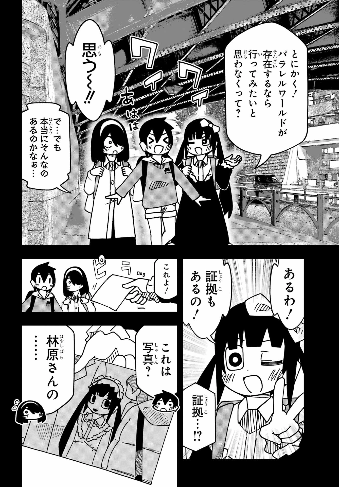 事情を知らない転校生がグイグイくる。 第58話 - 8