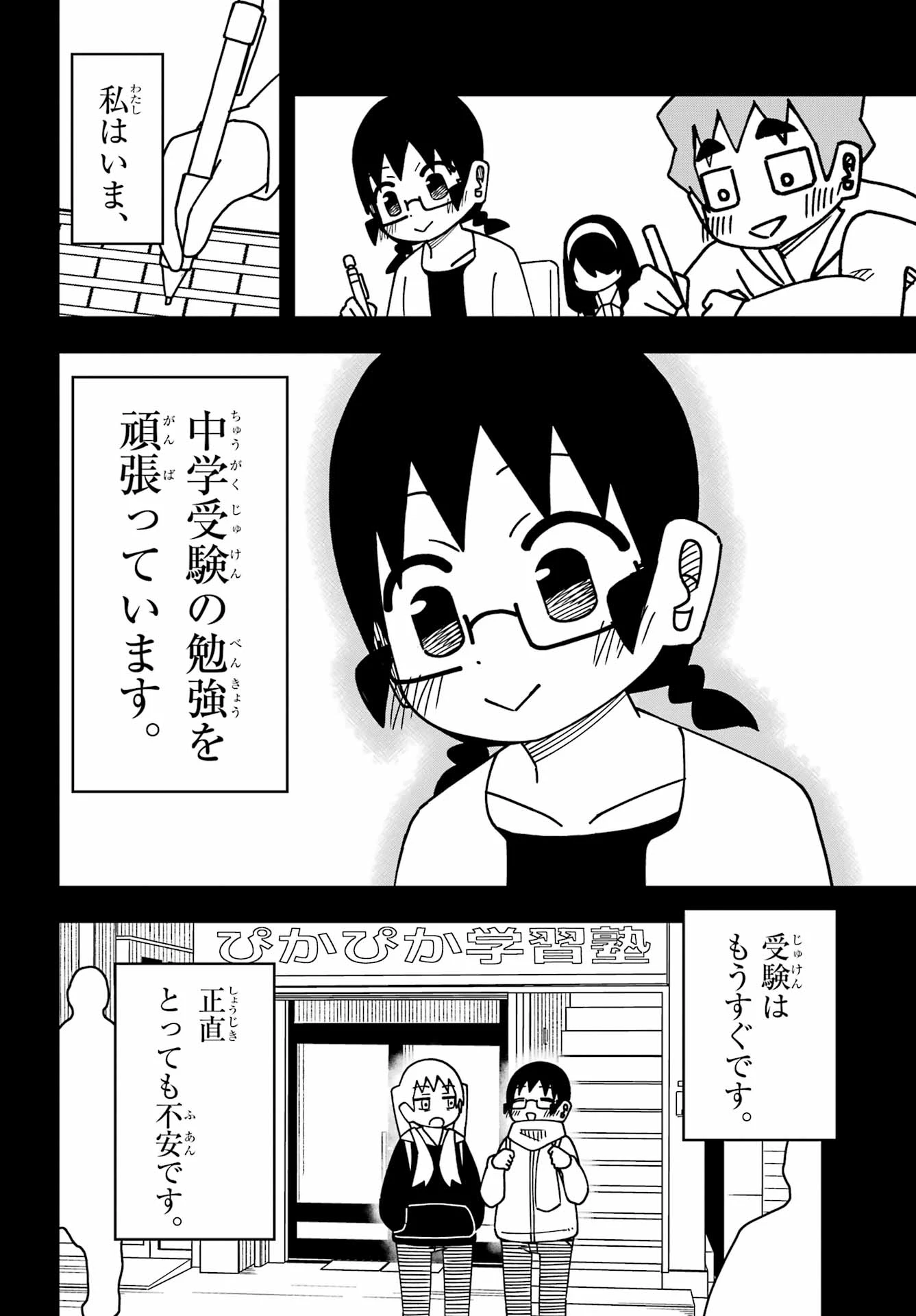 事情を知らない転校生がグイグイくる。 第59話 - 10