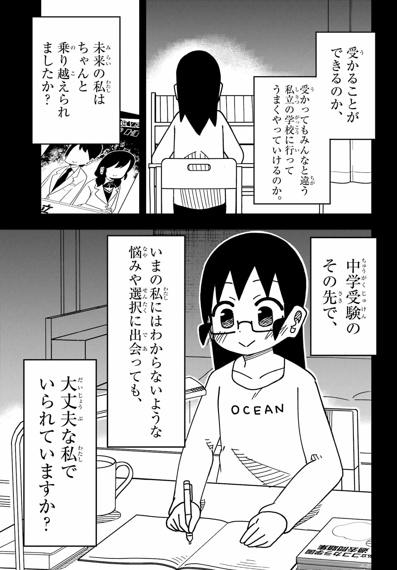 事情を知らない転校生がグイグイくる。 第59話 - 11